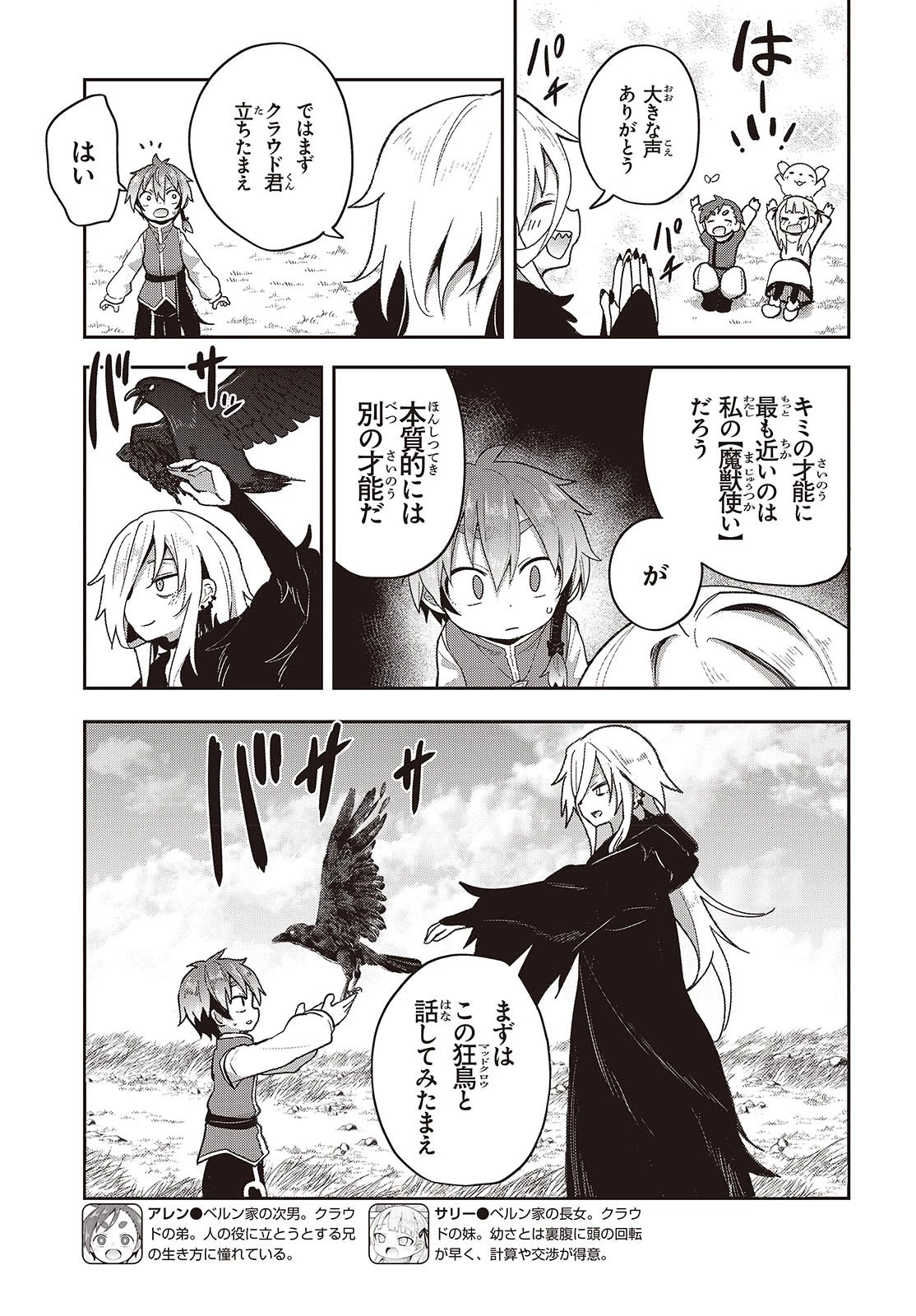 転生してあらゆるモノに好かれながら異世界で好きな事をして生きて行く 第12話 - 7