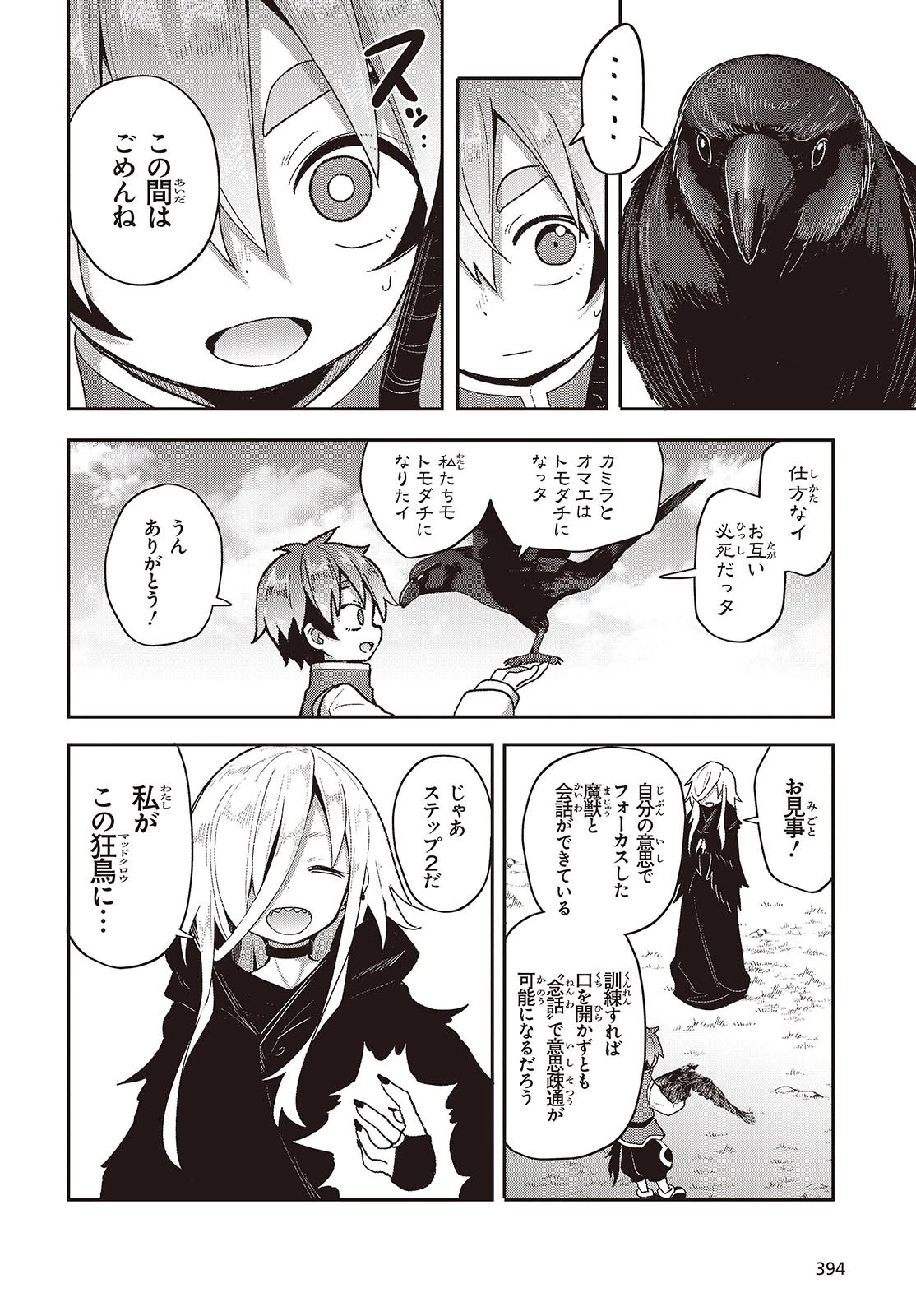 転生してあらゆるモノに好かれながら異世界で好きな事をして生きて行く 第12話 - 8