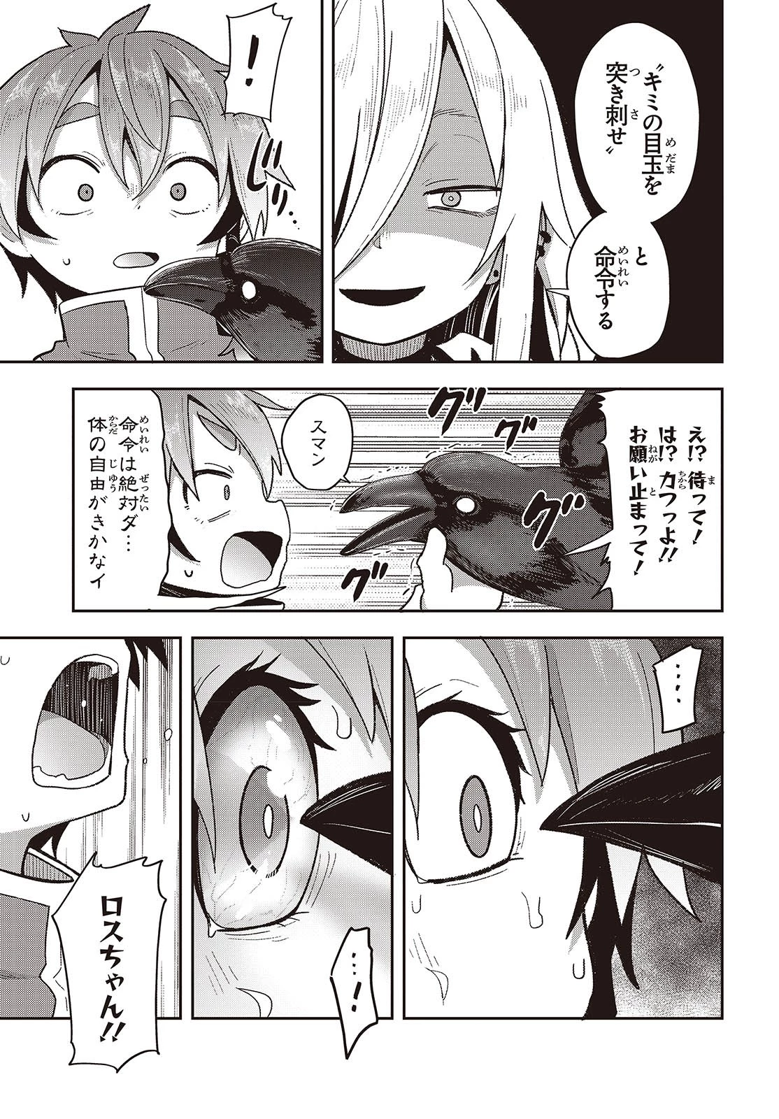 転生してあらゆるモノに好かれながら異世界で好きな事をして生きて行く 第12話 - 9