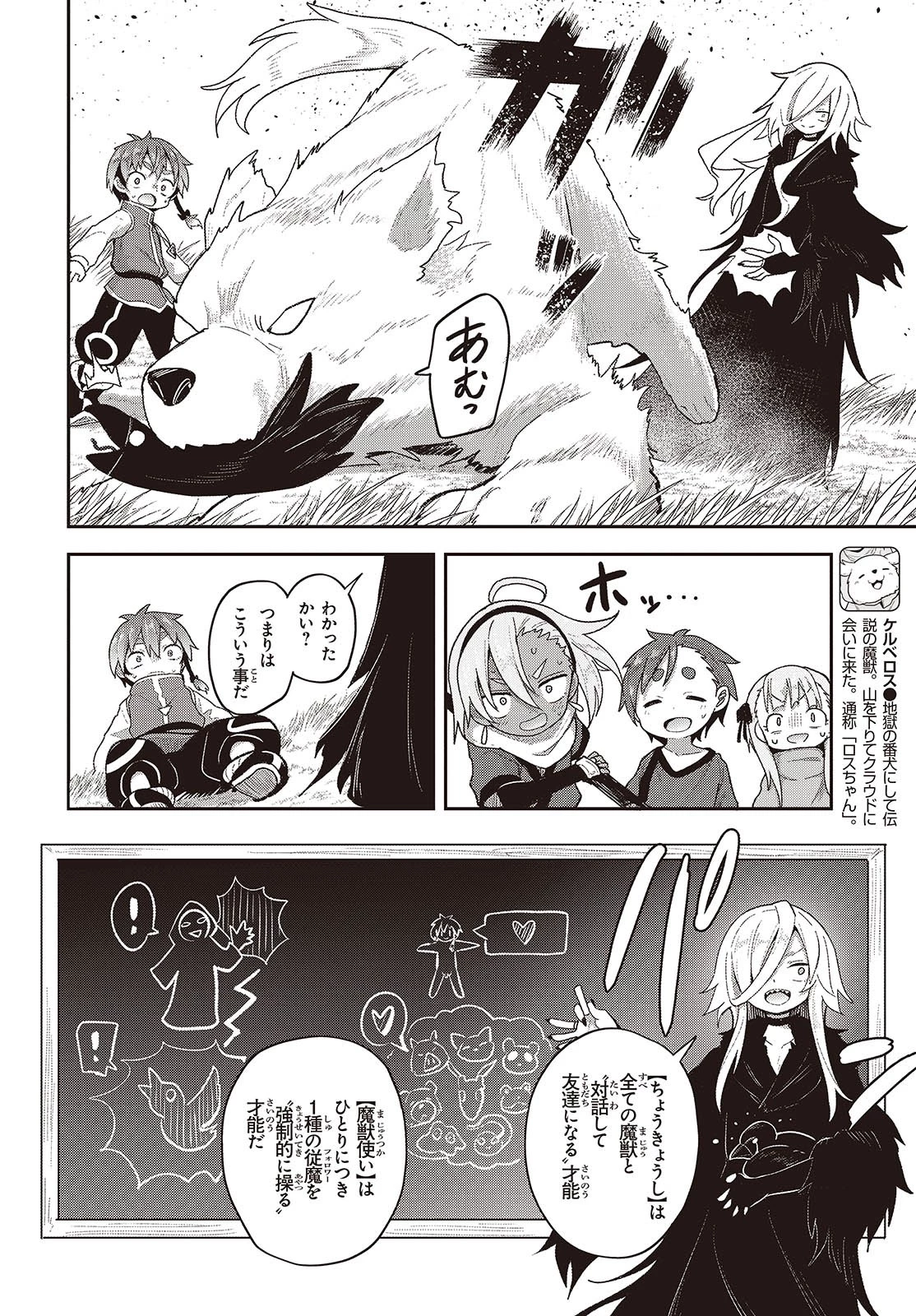 転生してあらゆるモノに好かれながら異世界で好きな事をして生きて行く 第12話 - 10