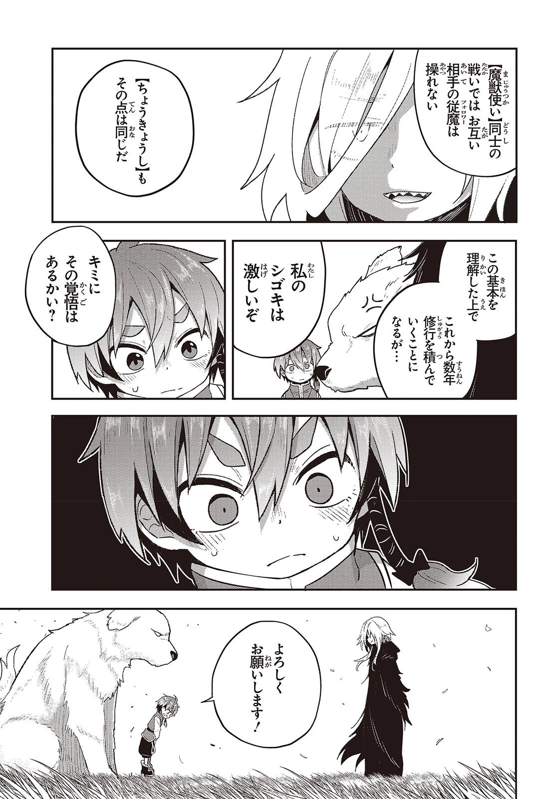 転生してあらゆるモノに好かれながら異世界で好きな事をして生きて行く 第12話 - 11