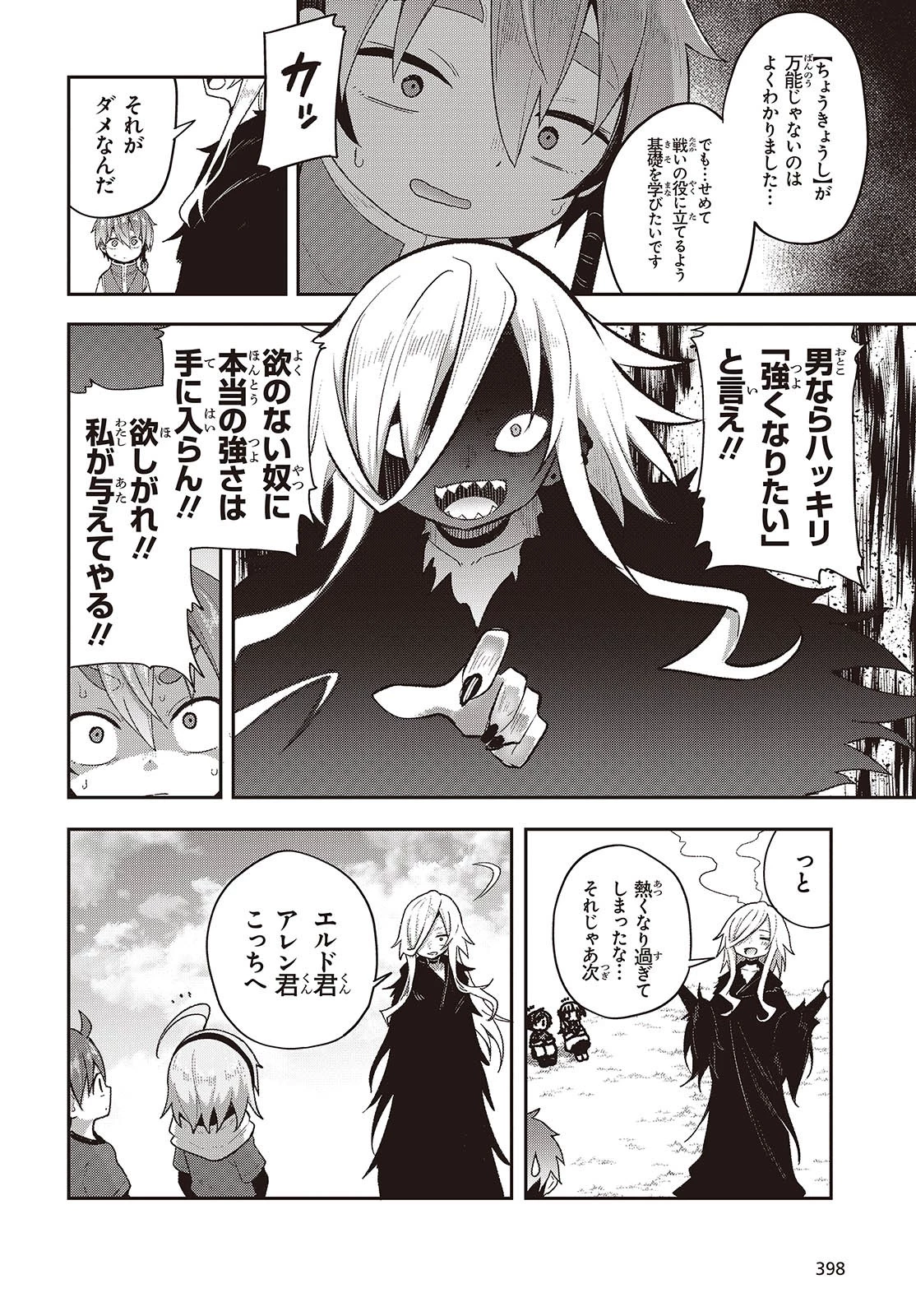 転生してあらゆるモノに好かれながら異世界で好きな事をして生きて行く 第12話 - 12