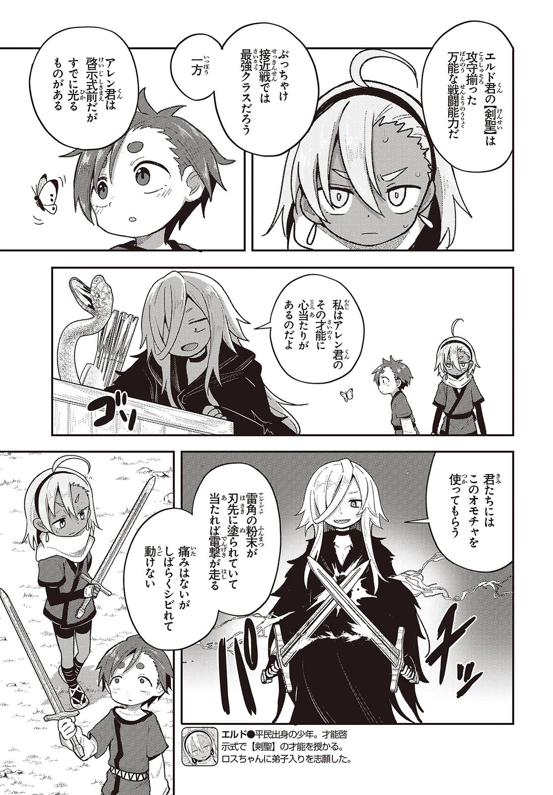 転生してあらゆるモノに好かれながら異世界で好きな事をして生きて行く 第12話 - 13