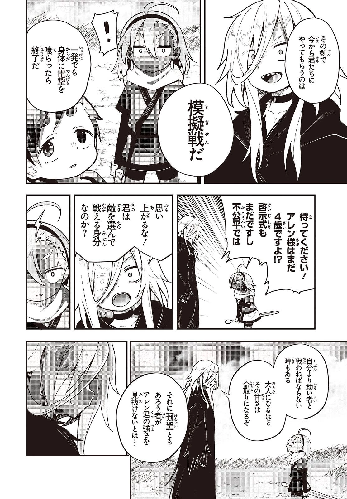 転生してあらゆるモノに好かれながら異世界で好きな事をして生きて行く 第12話 - 14