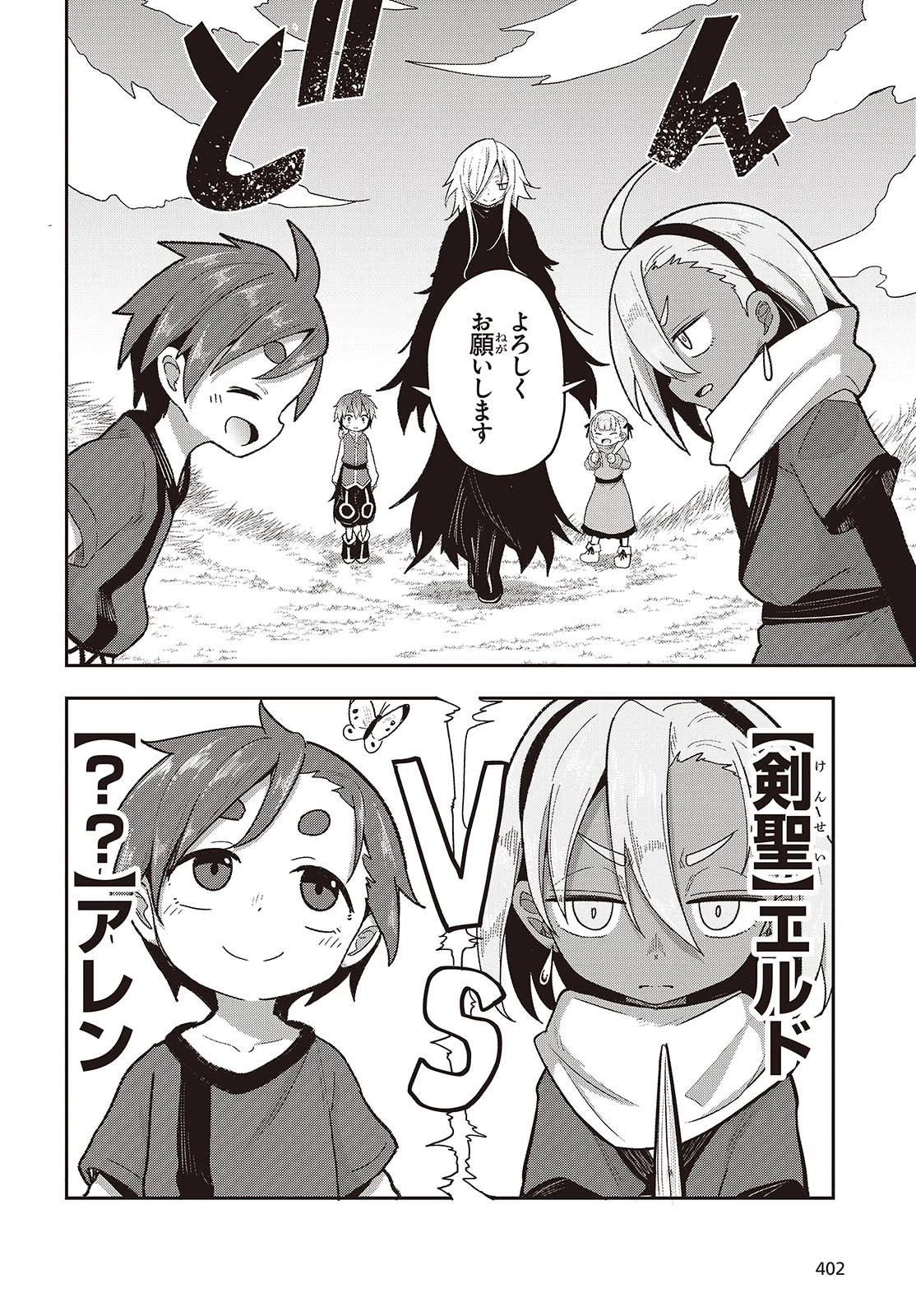 転生してあらゆるモノに好かれながら異世界で好きな事をして生きて行く 第12話 - 16