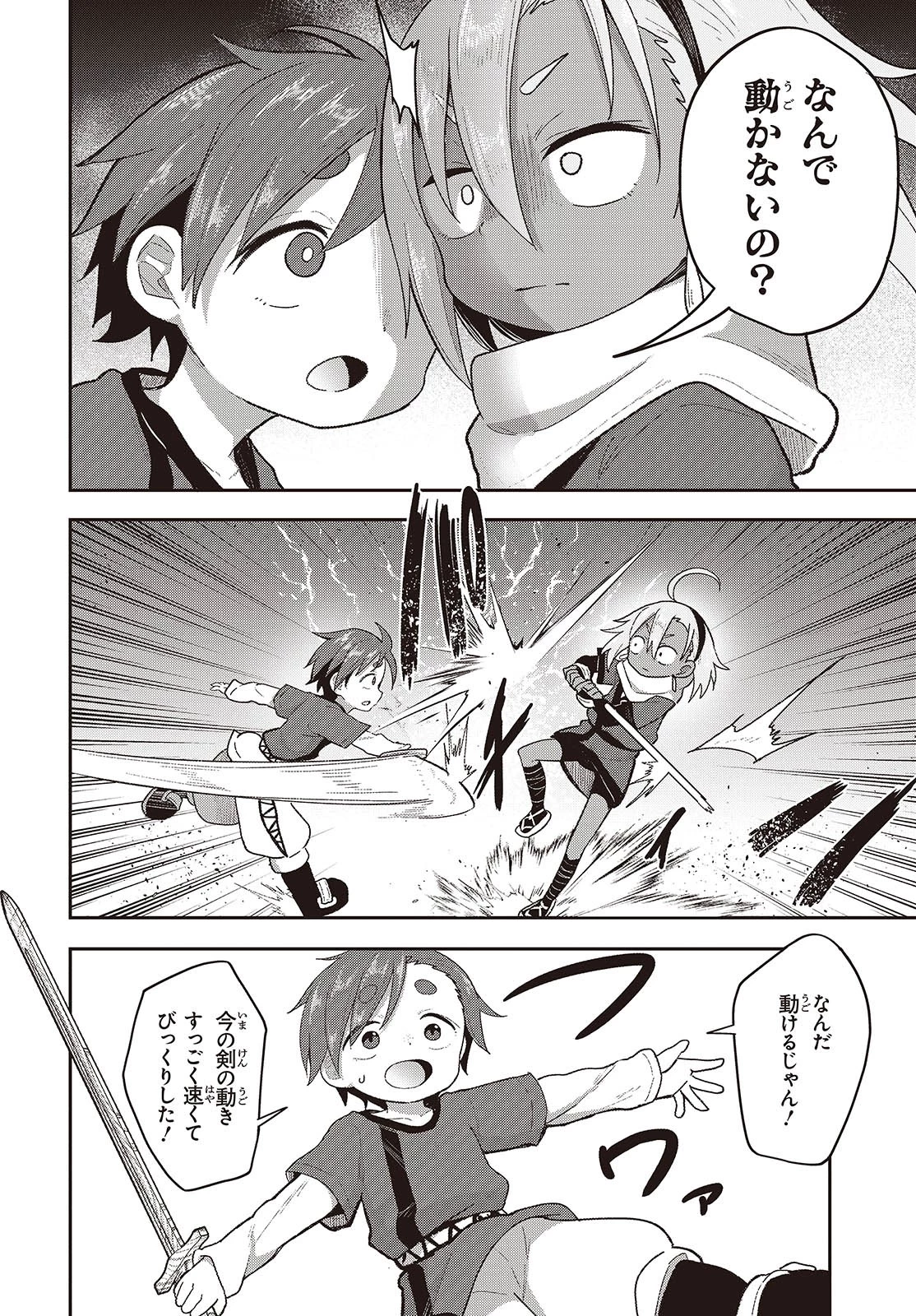 転生してあらゆるモノに好かれながら異世界で好きな事をして生きて行く 第12話 - 18