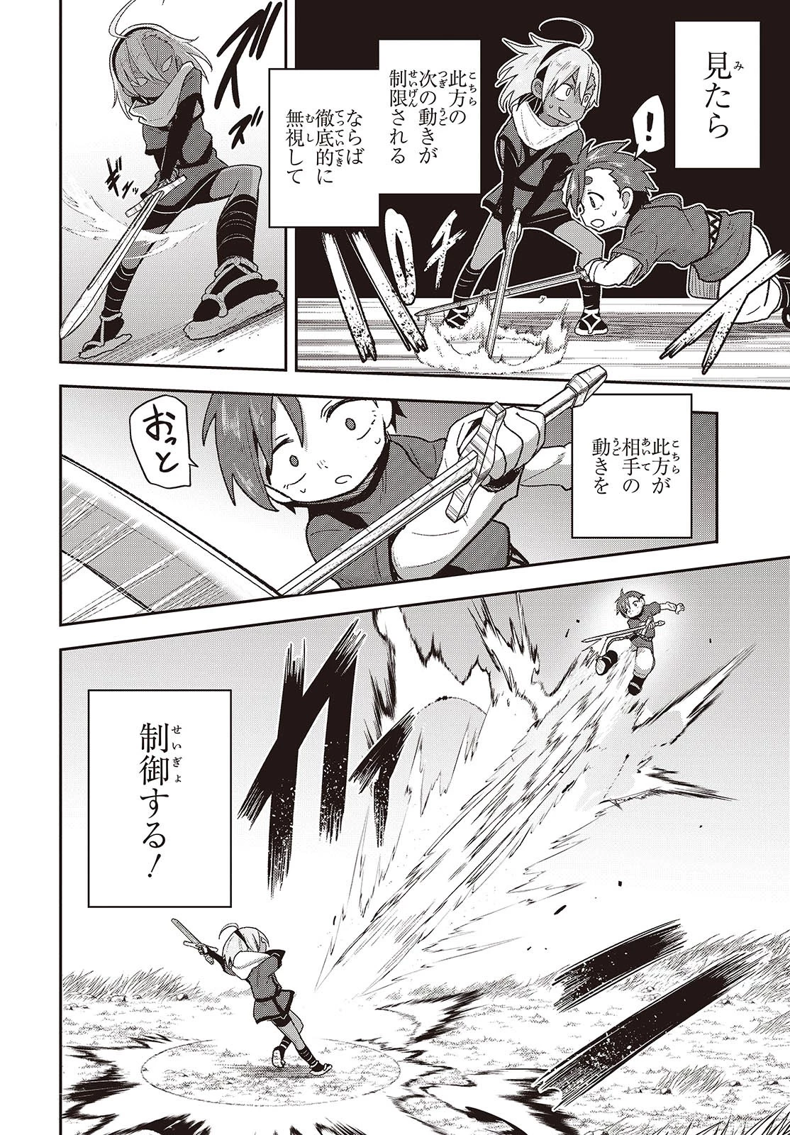 転生してあらゆるモノに好かれながら異世界で好きな事をして生きて行く 第12話 - 20