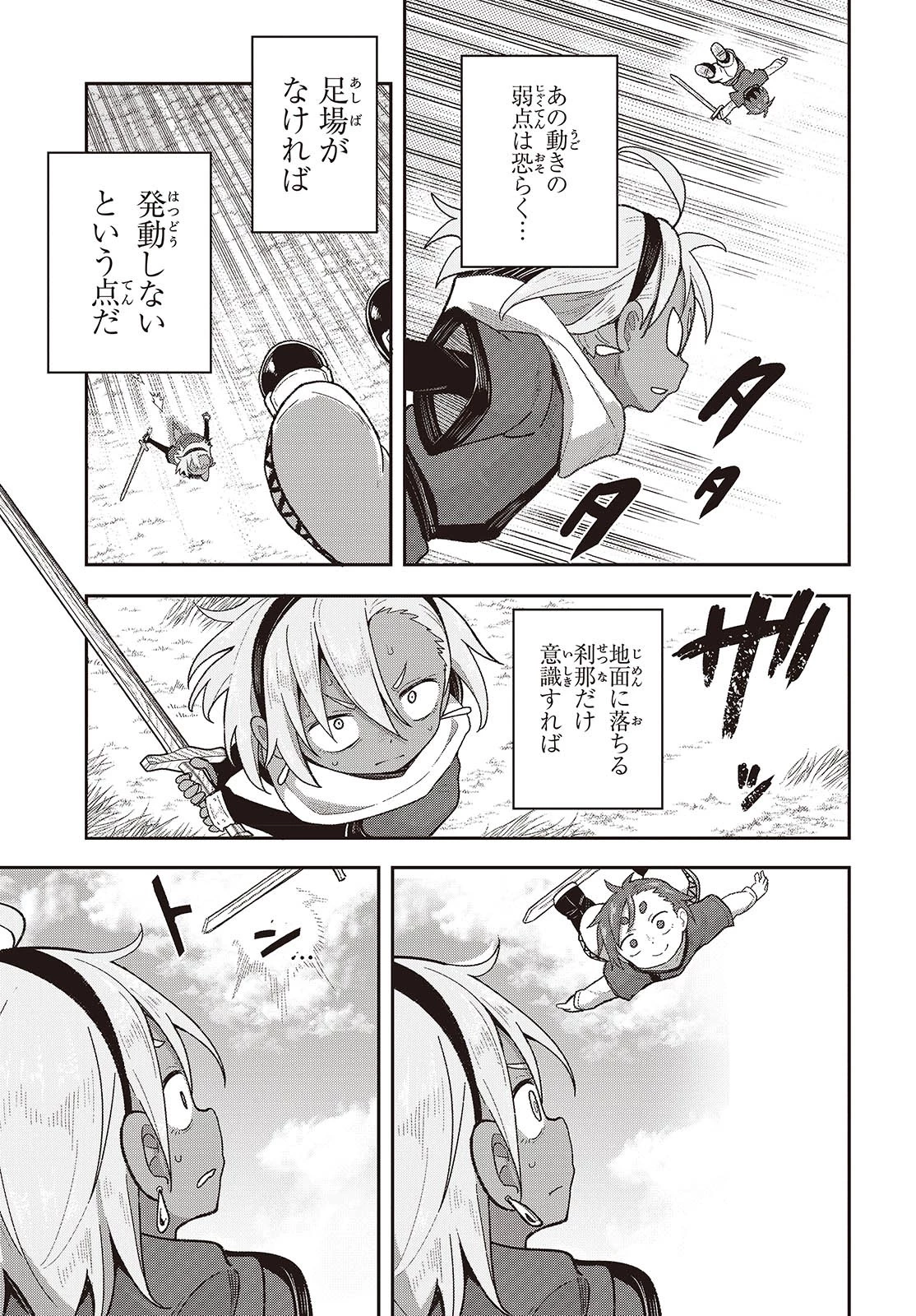 転生してあらゆるモノに好かれながら異世界で好きな事をして生きて行く 第12話 - 21