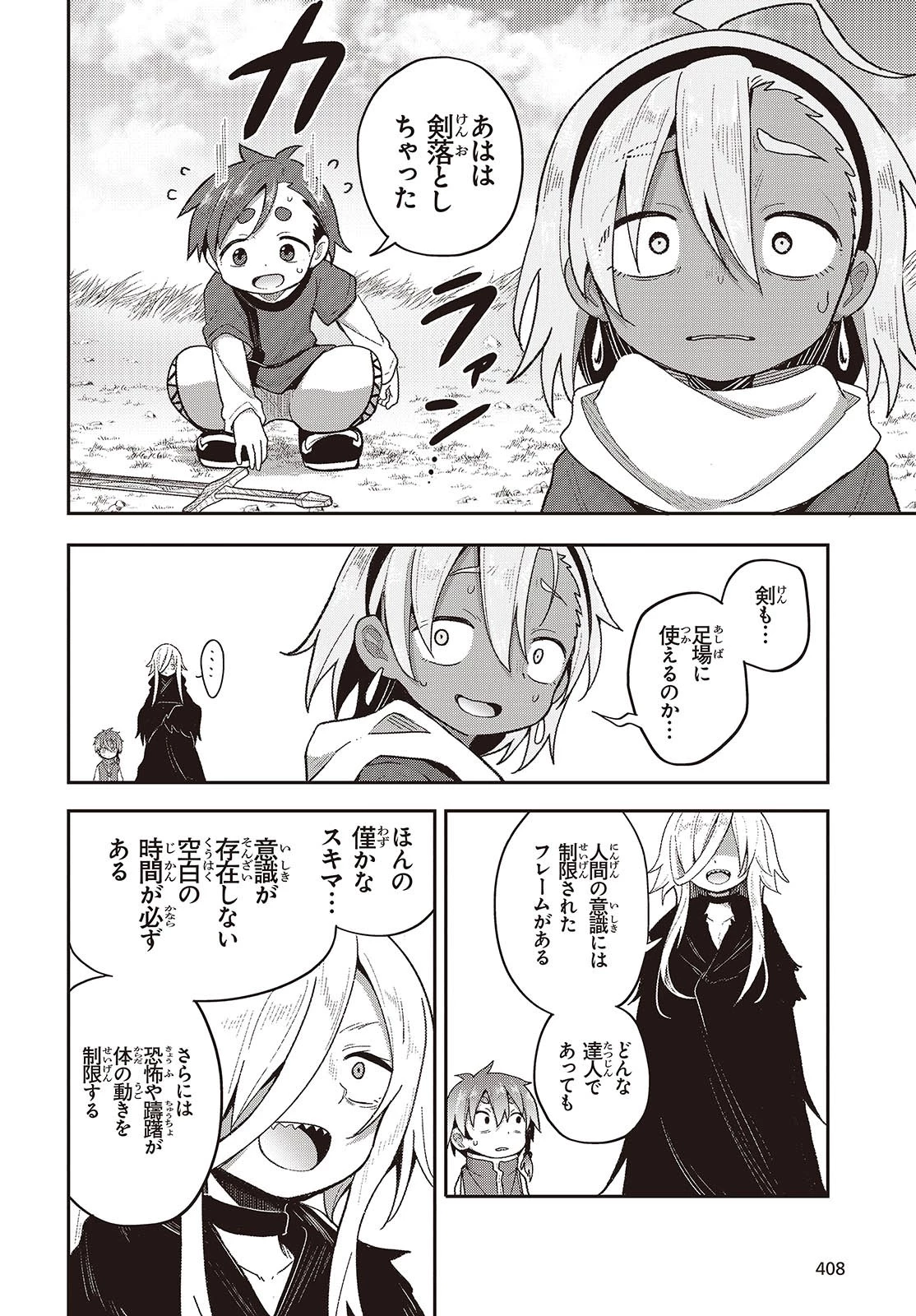 転生してあらゆるモノに好かれながら異世界で好きな事をして生きて行く 第12話 - 22