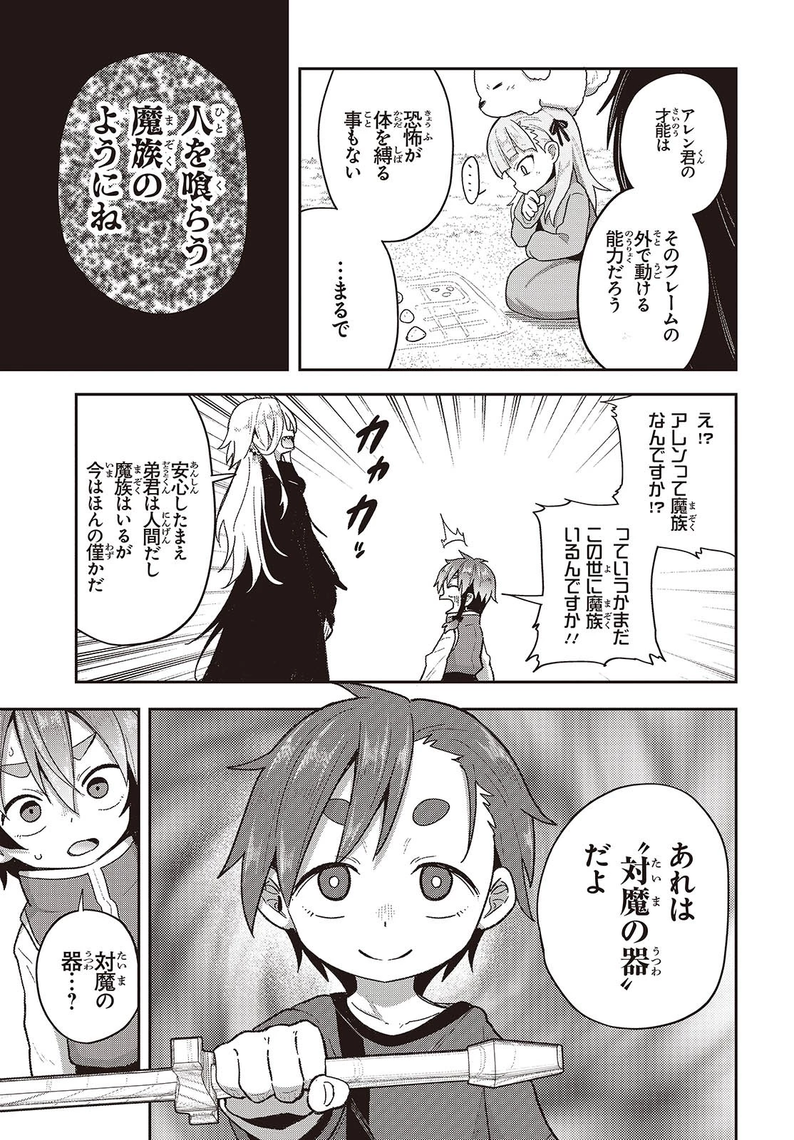 転生してあらゆるモノに好かれながら異世界で好きな事をして生きて行く 第12話 - 23