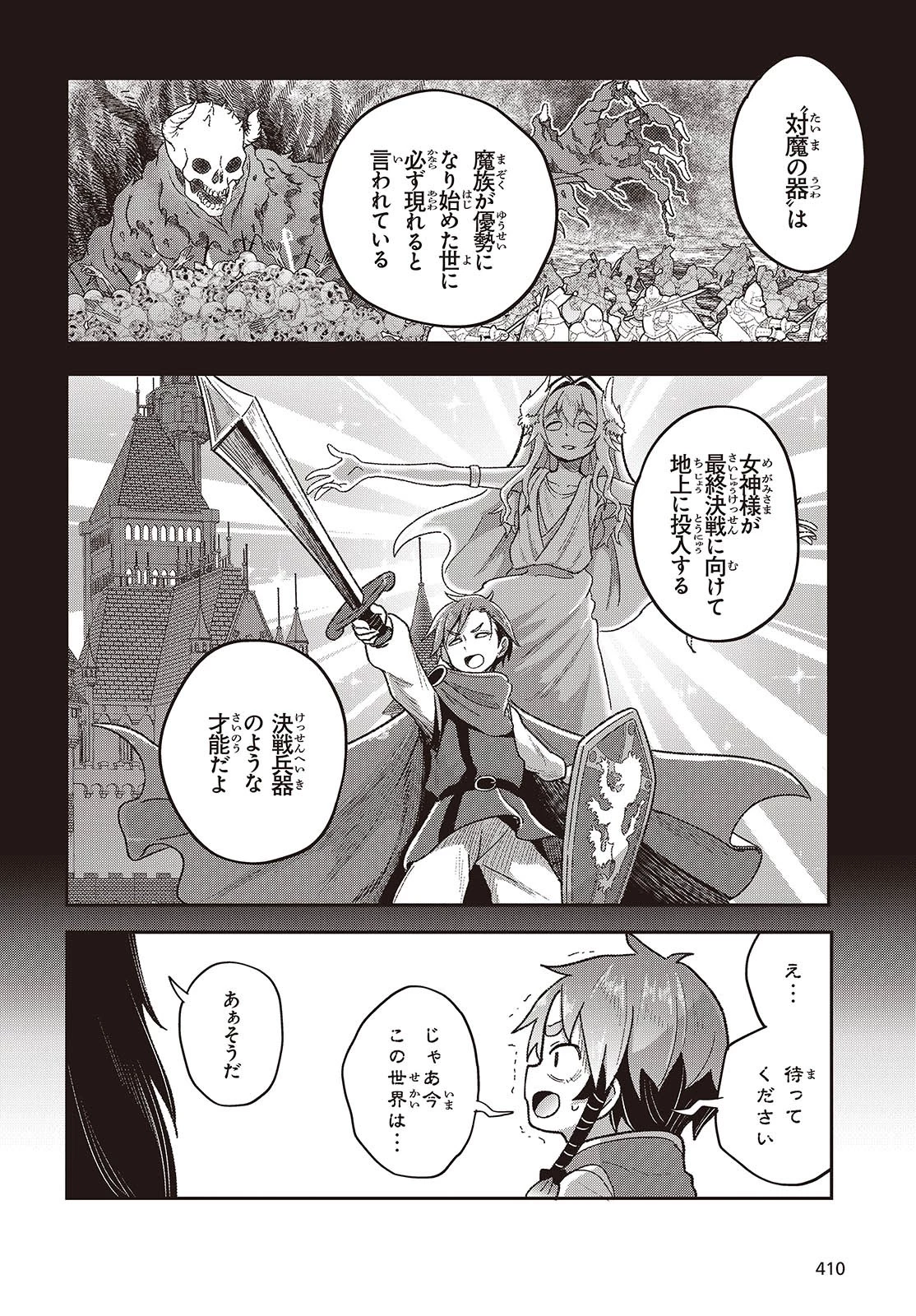 転生してあらゆるモノに好かれながら異世界で好きな事をして生きて行く 第12話 - 24