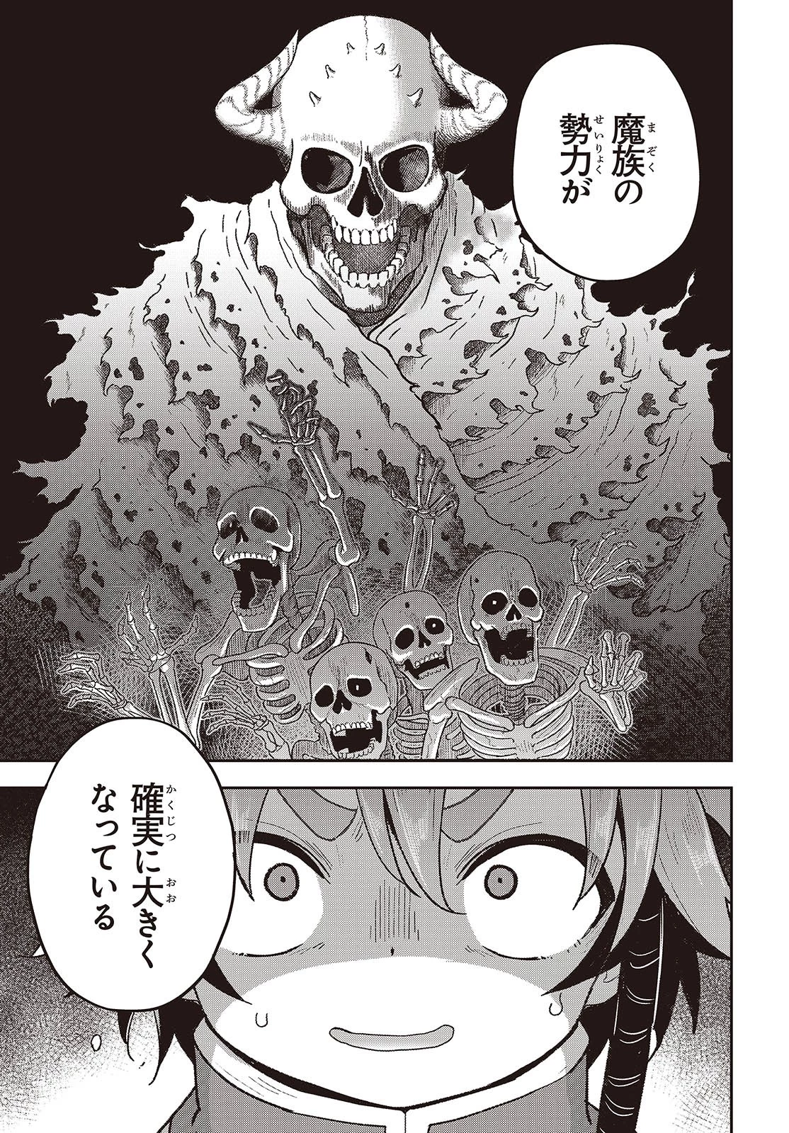 転生してあらゆるモノに好かれながら異世界で好きな事をして生きて行く 第12話 - 25