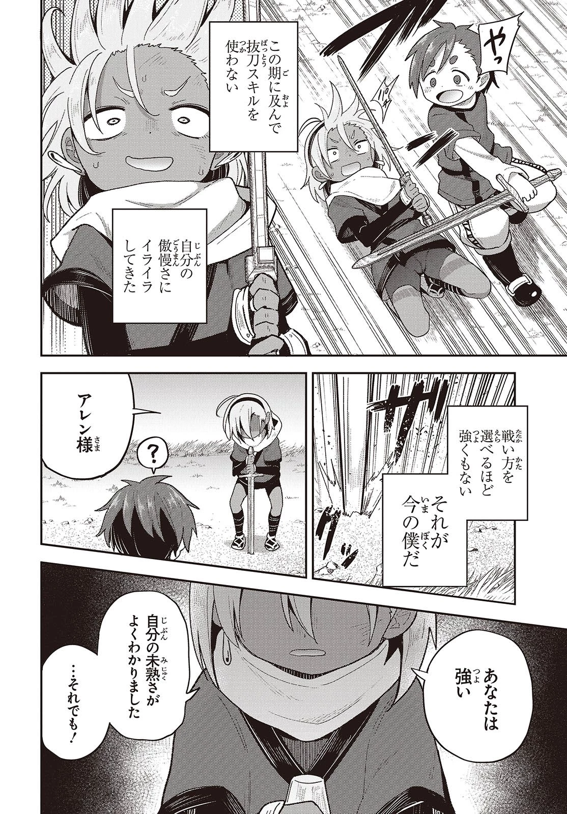 転生してあらゆるモノに好かれながら異世界で好きな事をして生きて行く 第12話 - 26