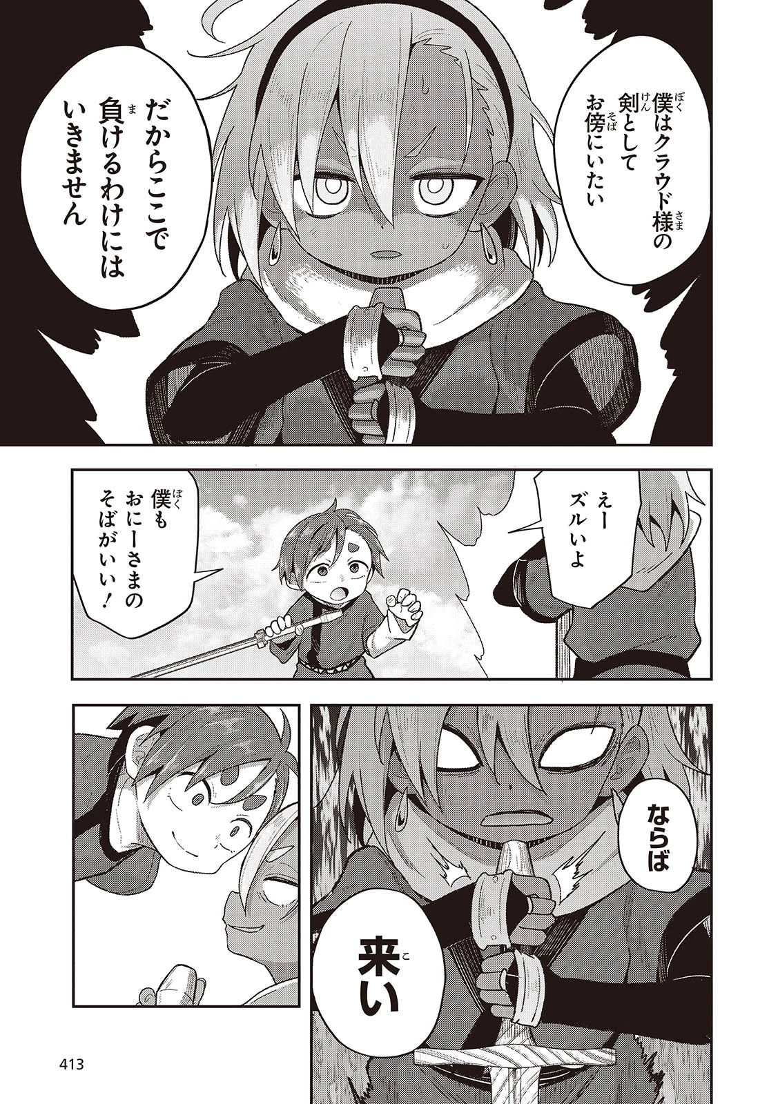 転生してあらゆるモノに好かれながら異世界で好きな事をして生きて行く 第12話 - 27