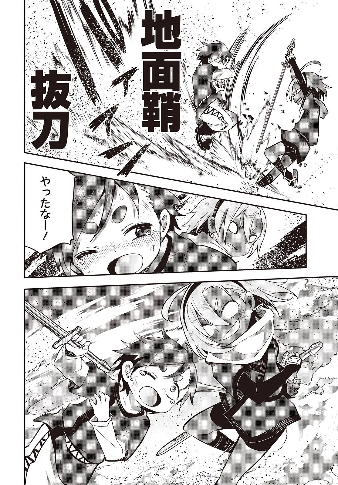 転生してあらゆるモノに好かれながら異世界で好きな事をして生きて行く 第12話 - 28