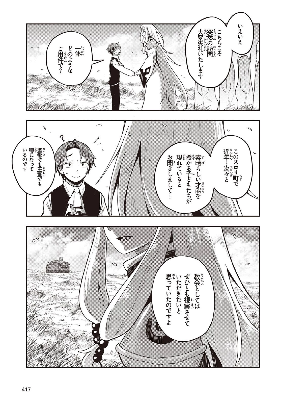 転生してあらゆるモノに好かれながら異世界で好きな事をして生きて行く 第12話 - 31