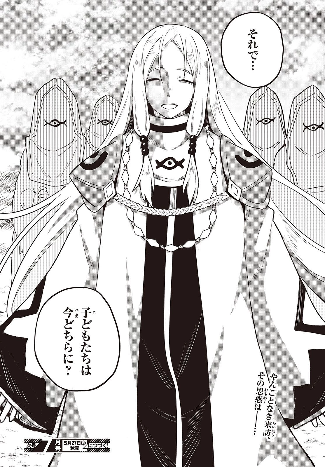 転生してあらゆるモノに好かれながら異世界で好きな事をして生きて行く 第12話 - 32