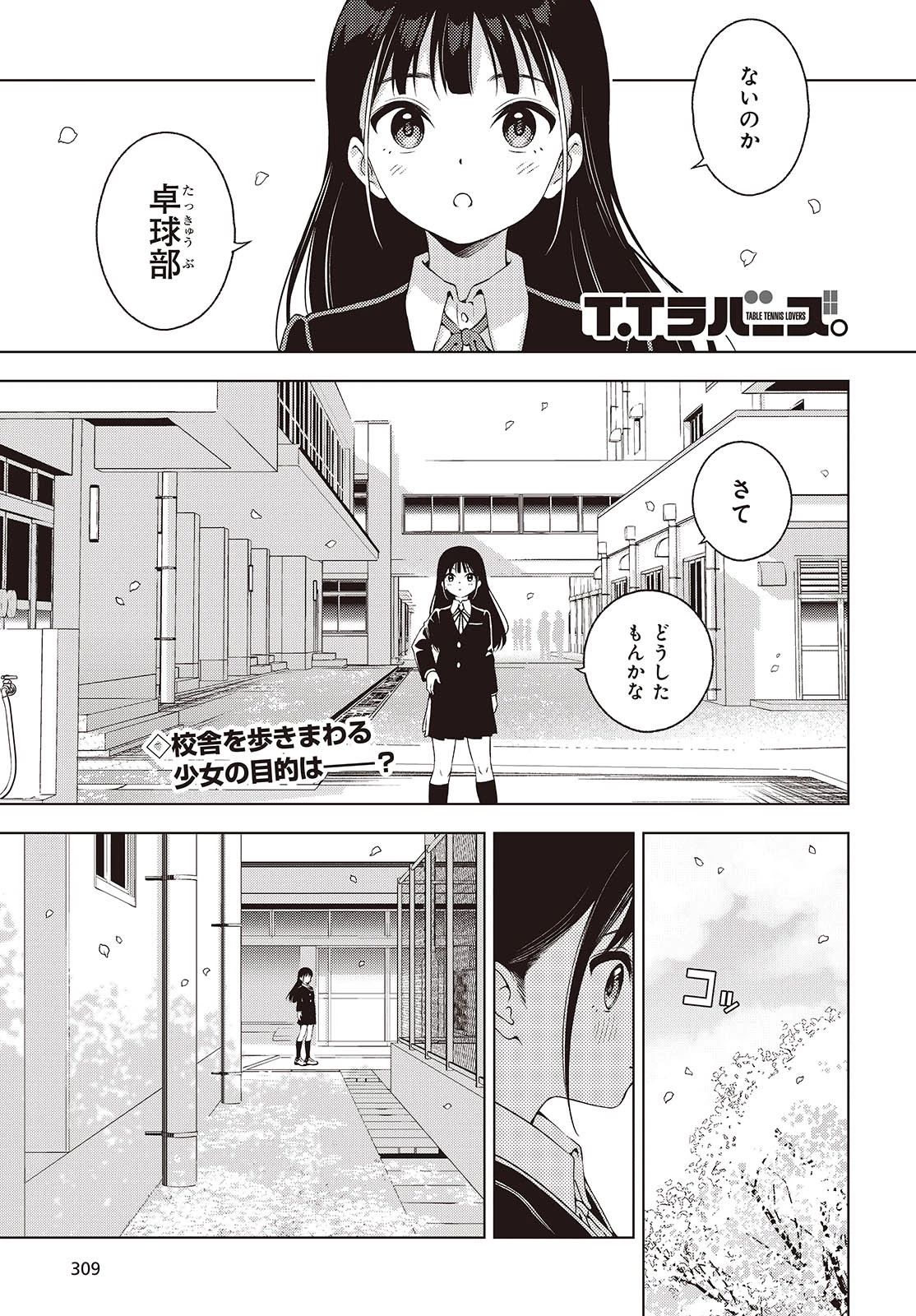Ｔ．Ｔラバーズ。 第2話 - 1
