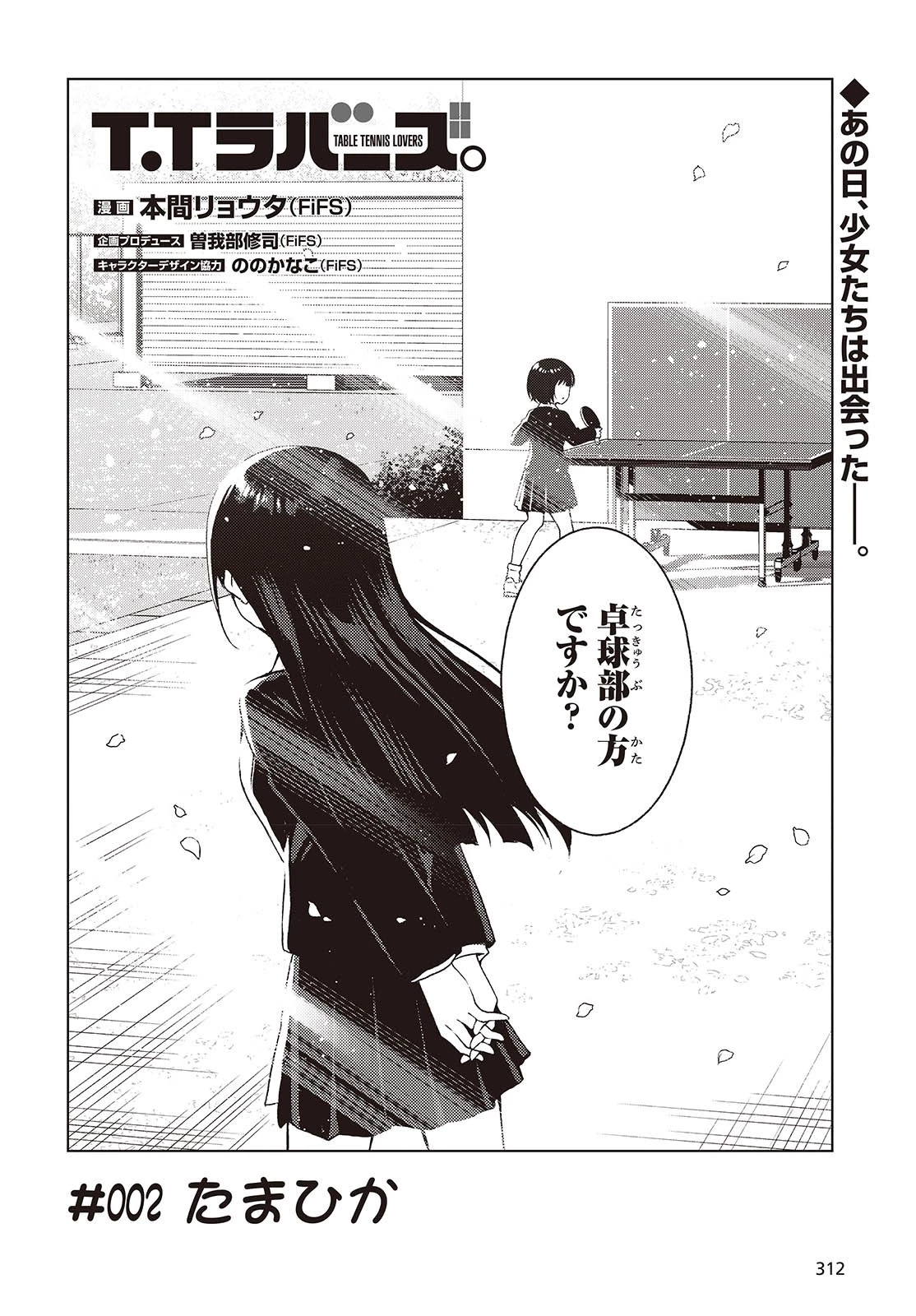 Ｔ．Ｔラバーズ。 第2話 - 4