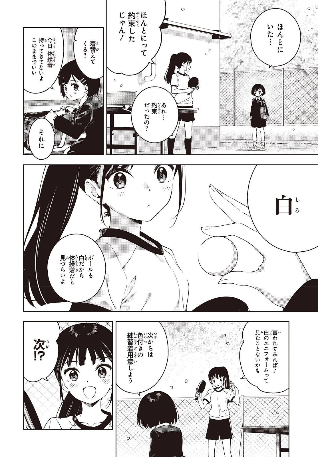 Ｔ．Ｔラバーズ。 第2話 - 6