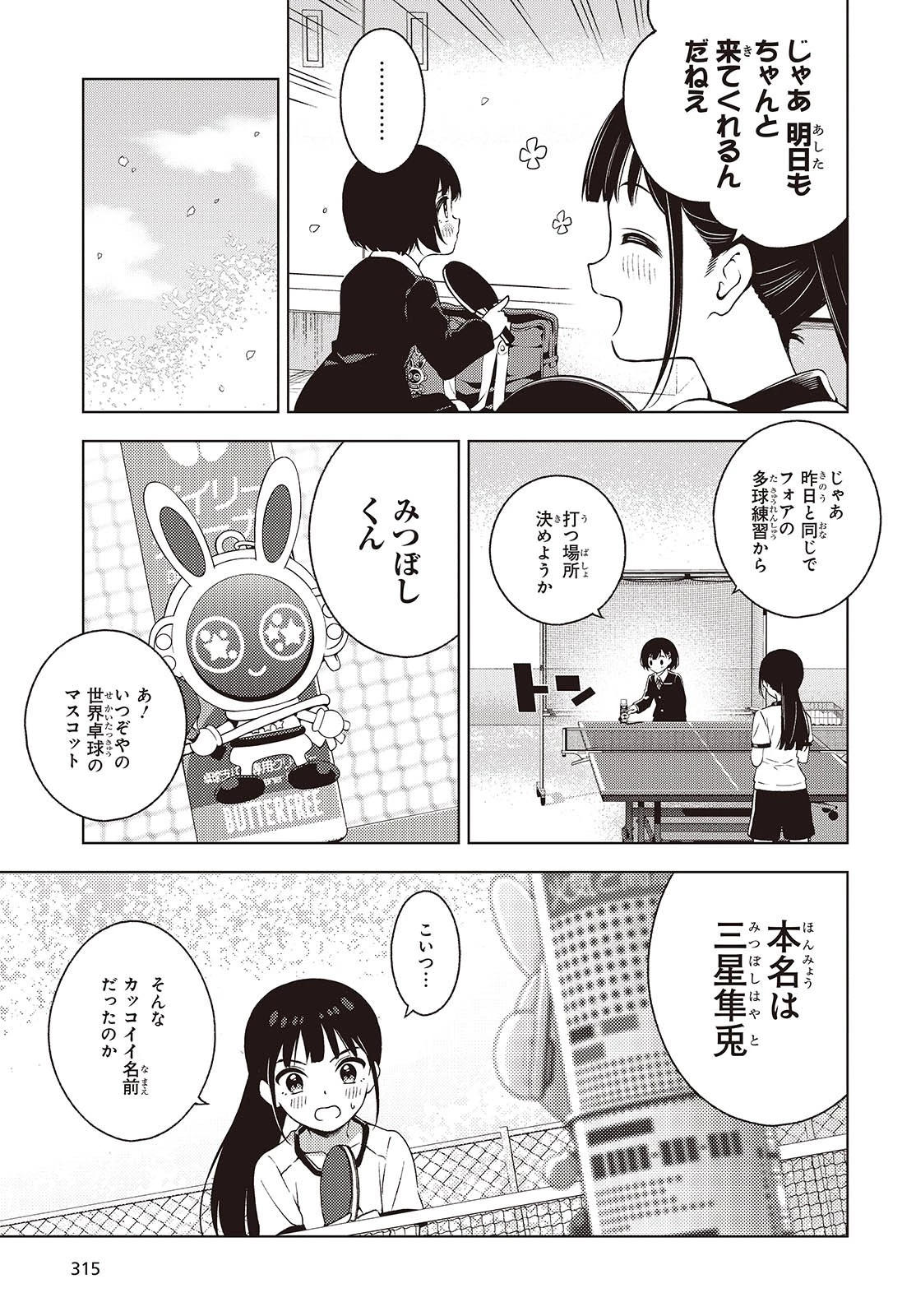 Ｔ．Ｔラバーズ。 第2話 - 7