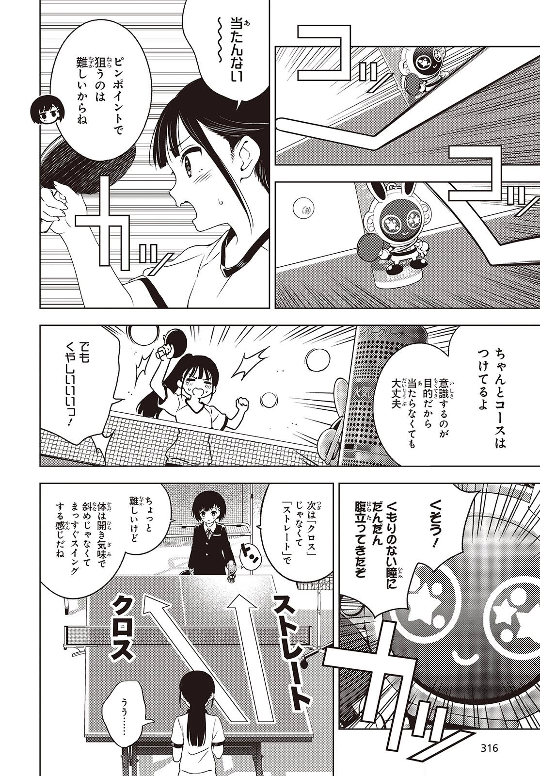 Ｔ．Ｔラバーズ。 第2話 - 8