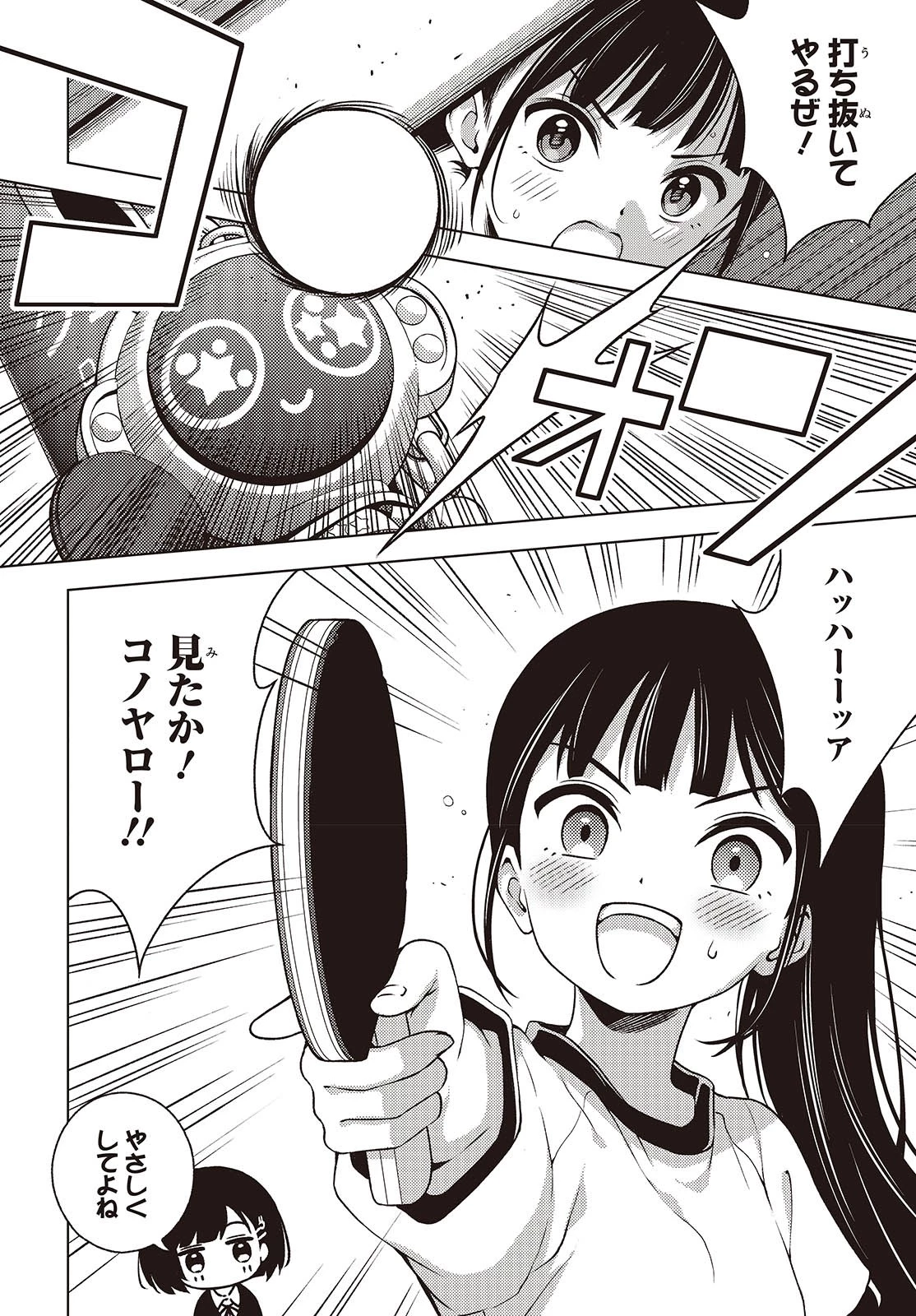 Ｔ．Ｔラバーズ。 第2話 - 10