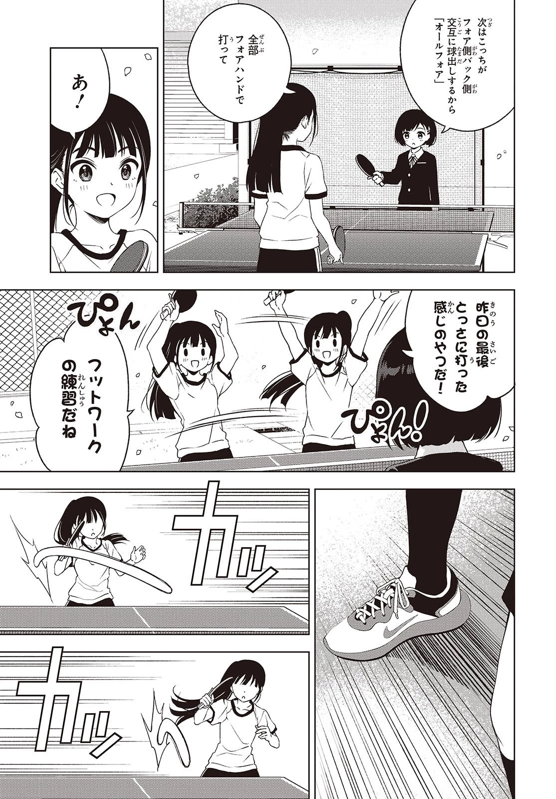 Ｔ．Ｔラバーズ。 第2話 - 11