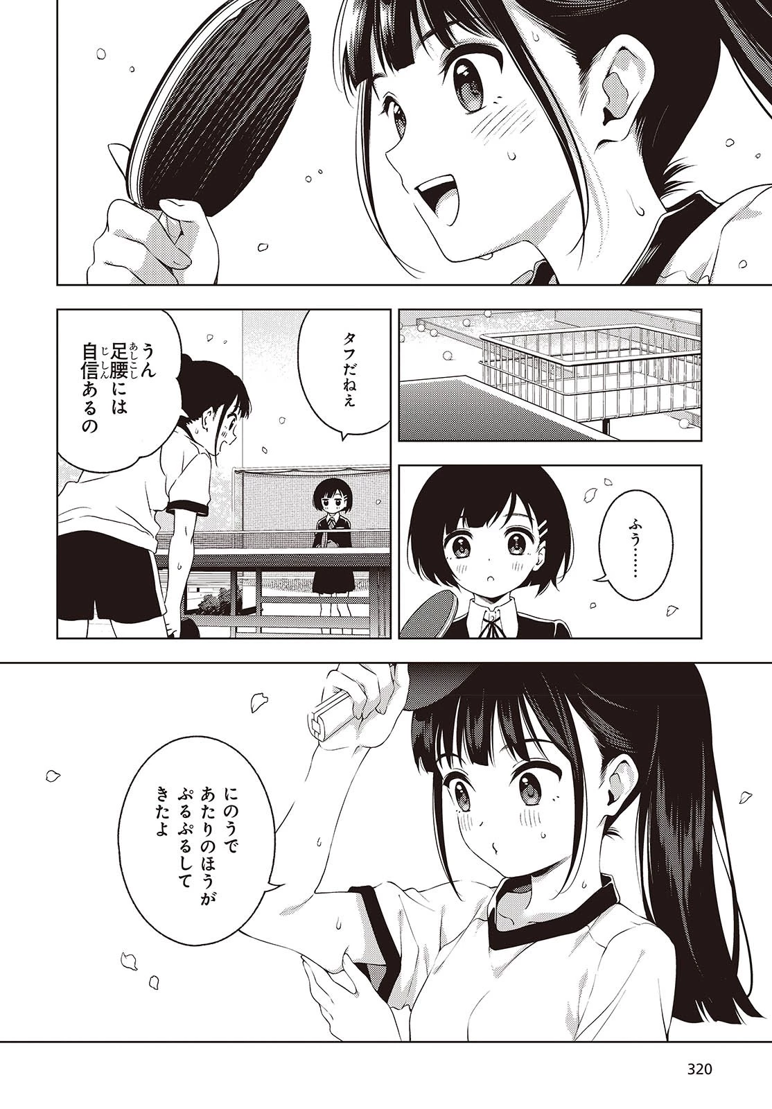 Ｔ．Ｔラバーズ。 第2話 - 12