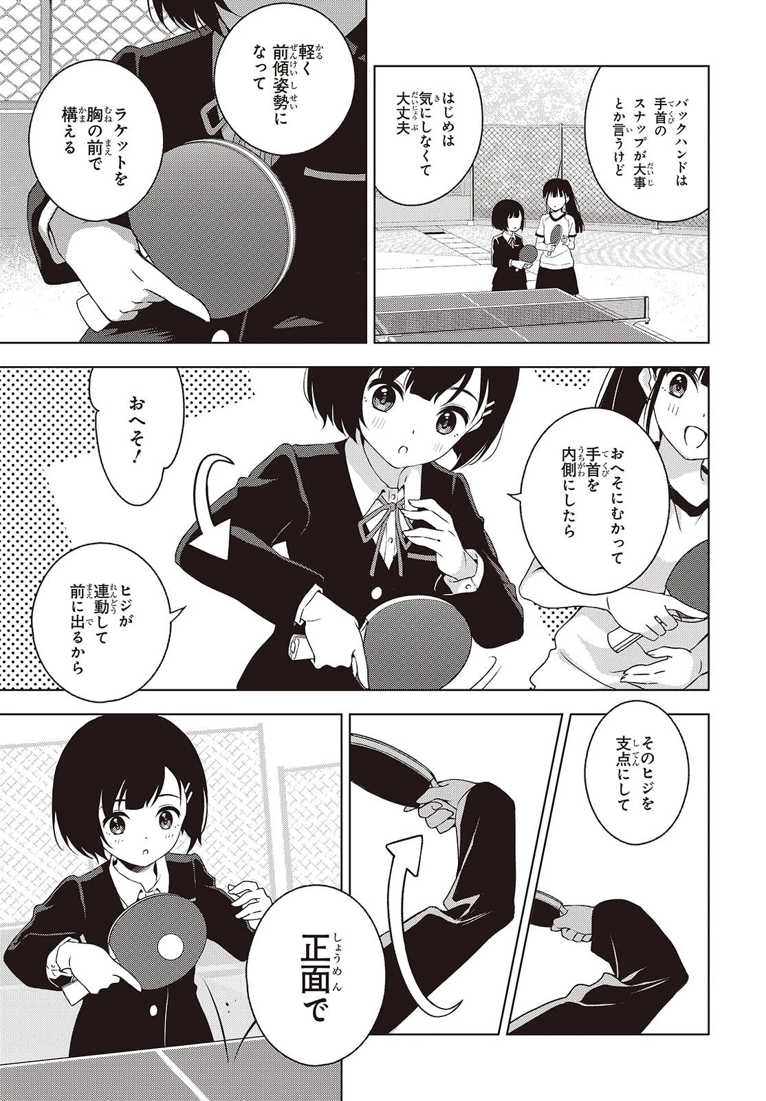 Ｔ．Ｔラバーズ。 第2話 - 13