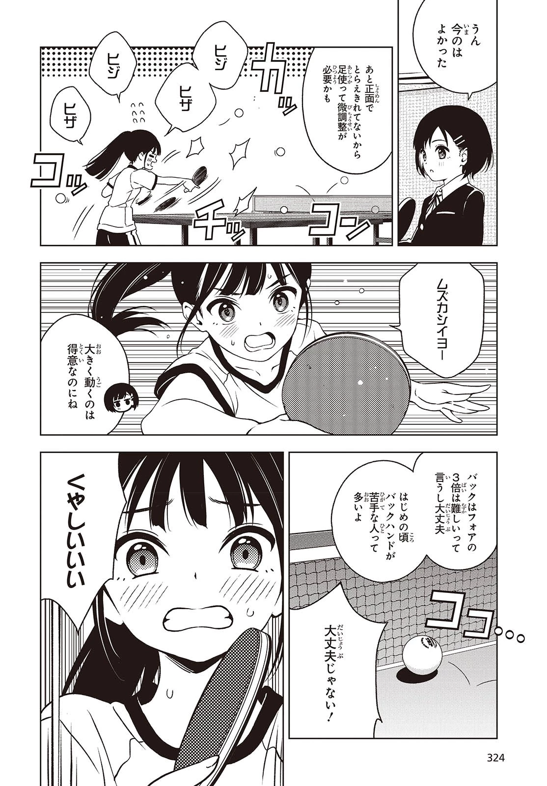 Ｔ．Ｔラバーズ。 第2話 - 16