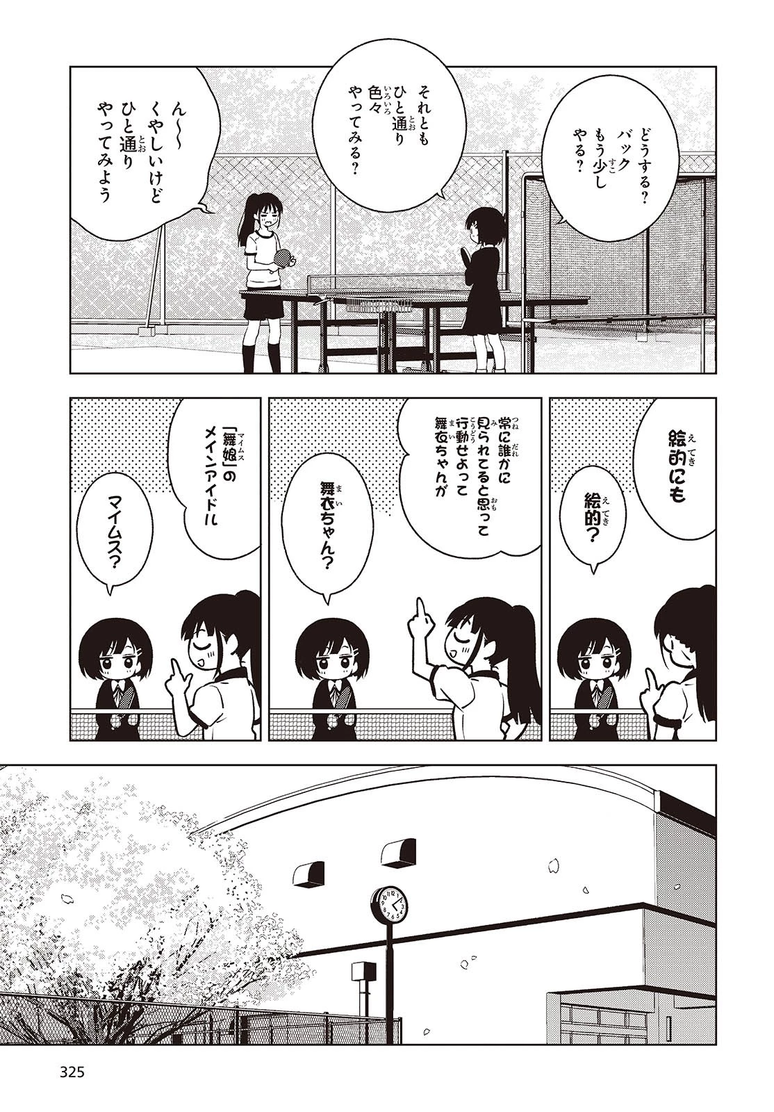 Ｔ．Ｔラバーズ。 第2話 - 17