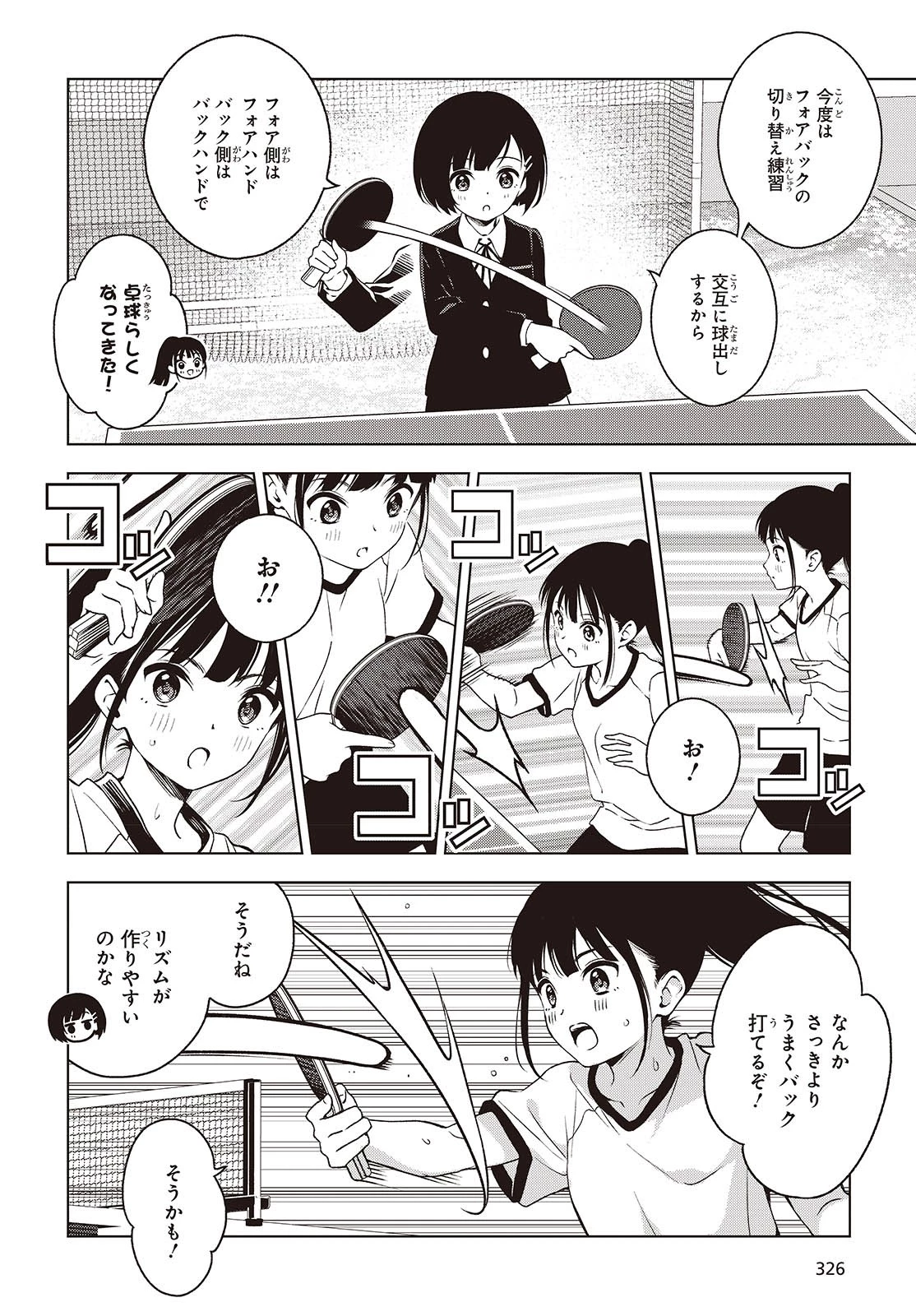 Ｔ．Ｔラバーズ。 第2話 - 18