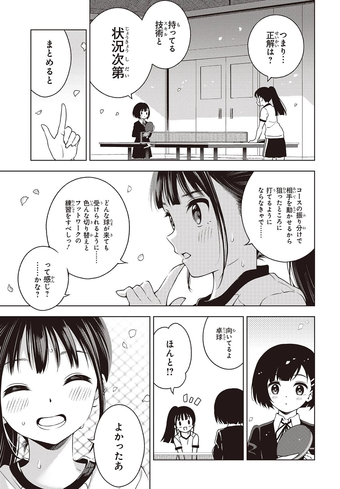 Ｔ．Ｔラバーズ。 第2話 - 23