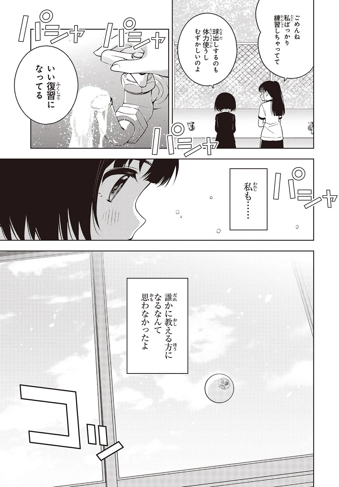 Ｔ．Ｔラバーズ。 第2話 - 25