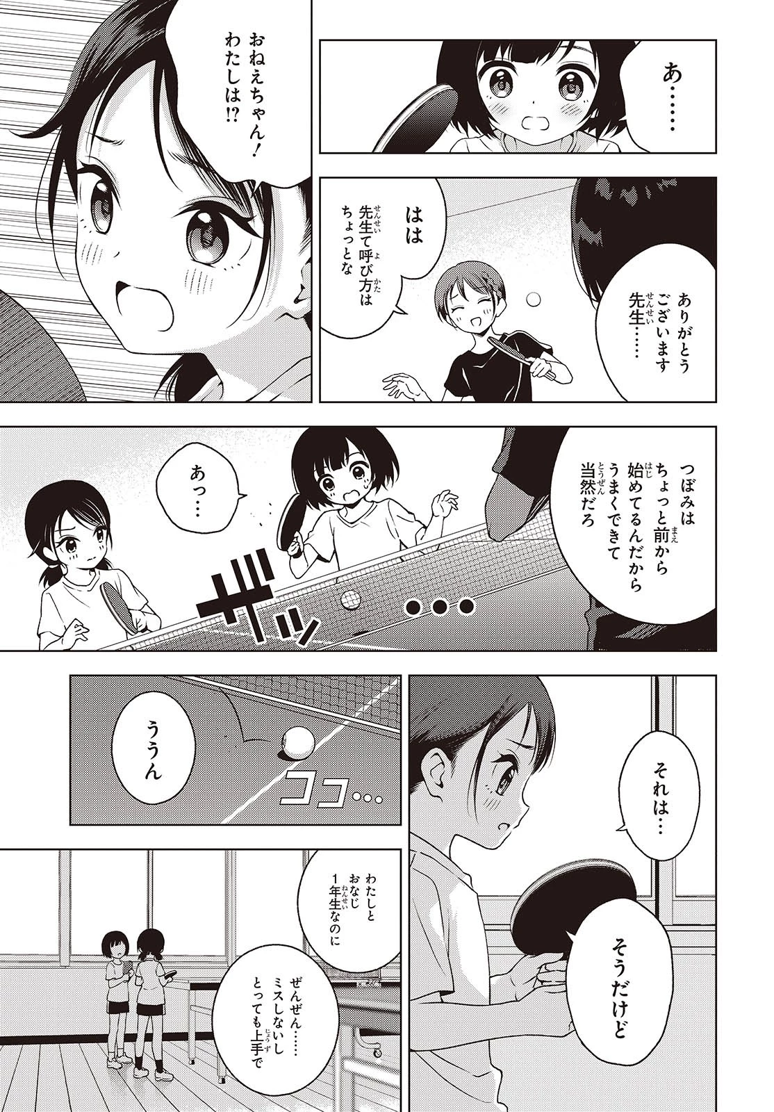 Ｔ．Ｔラバーズ。 第2話 - 27