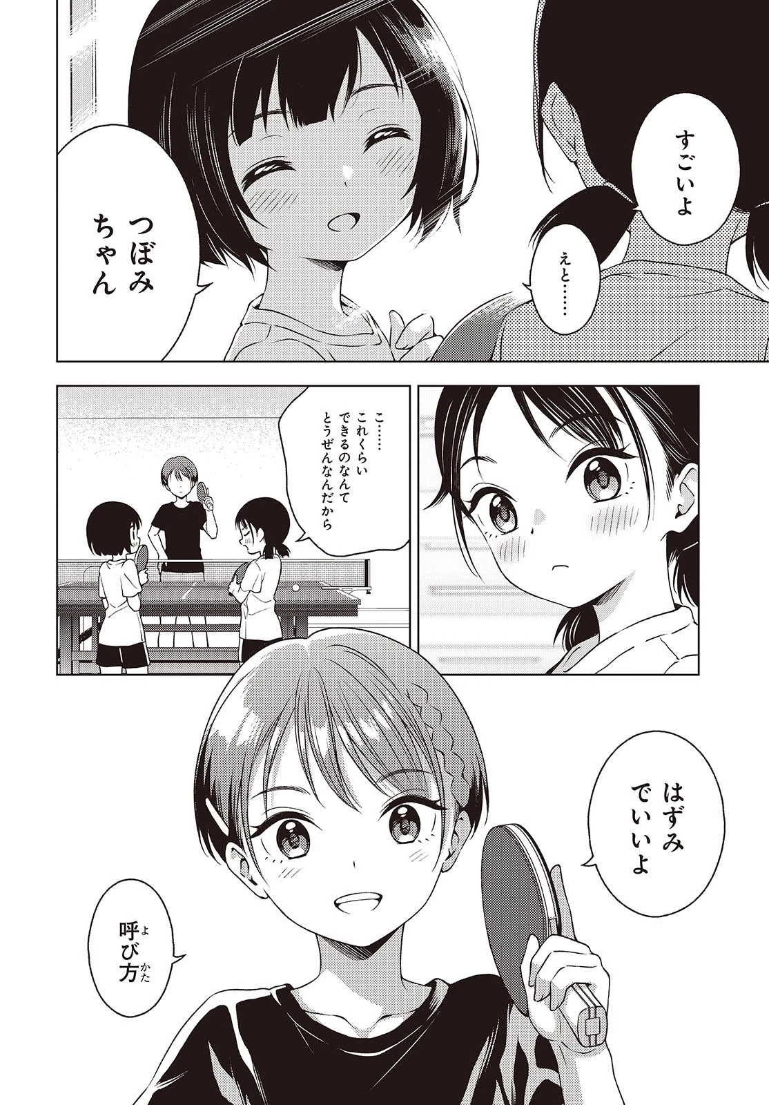 Ｔ．Ｔラバーズ。 第2話 - 28