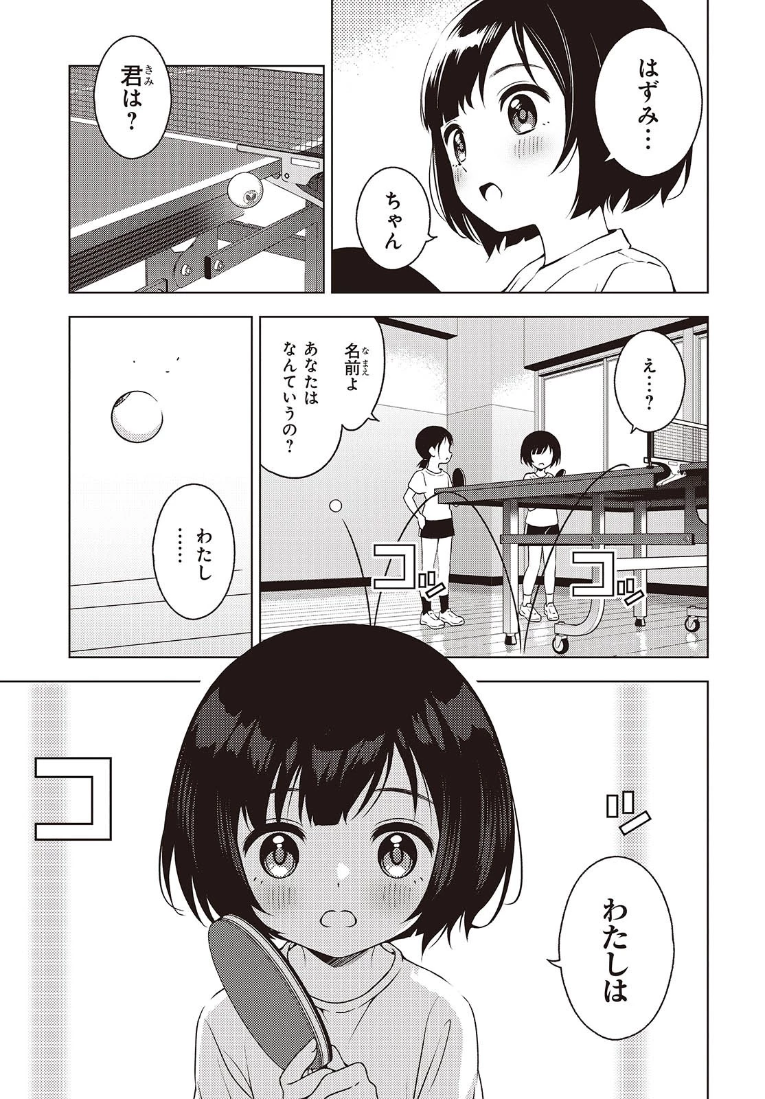 Ｔ．Ｔラバーズ。 第2話 - 29