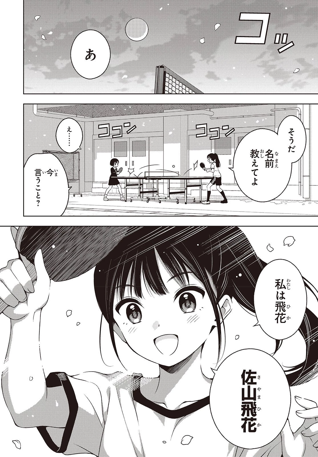 Ｔ．Ｔラバーズ。 第2話 - 30