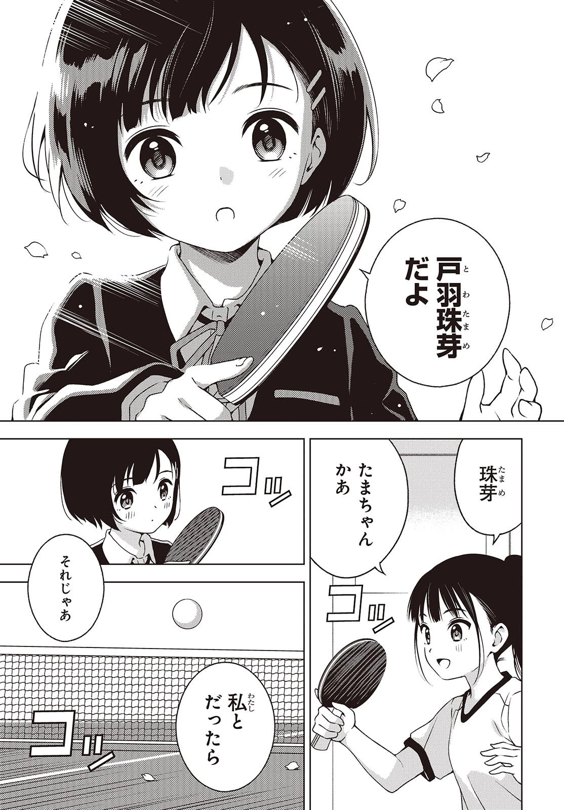 Ｔ．Ｔラバーズ。 第2話 - 31