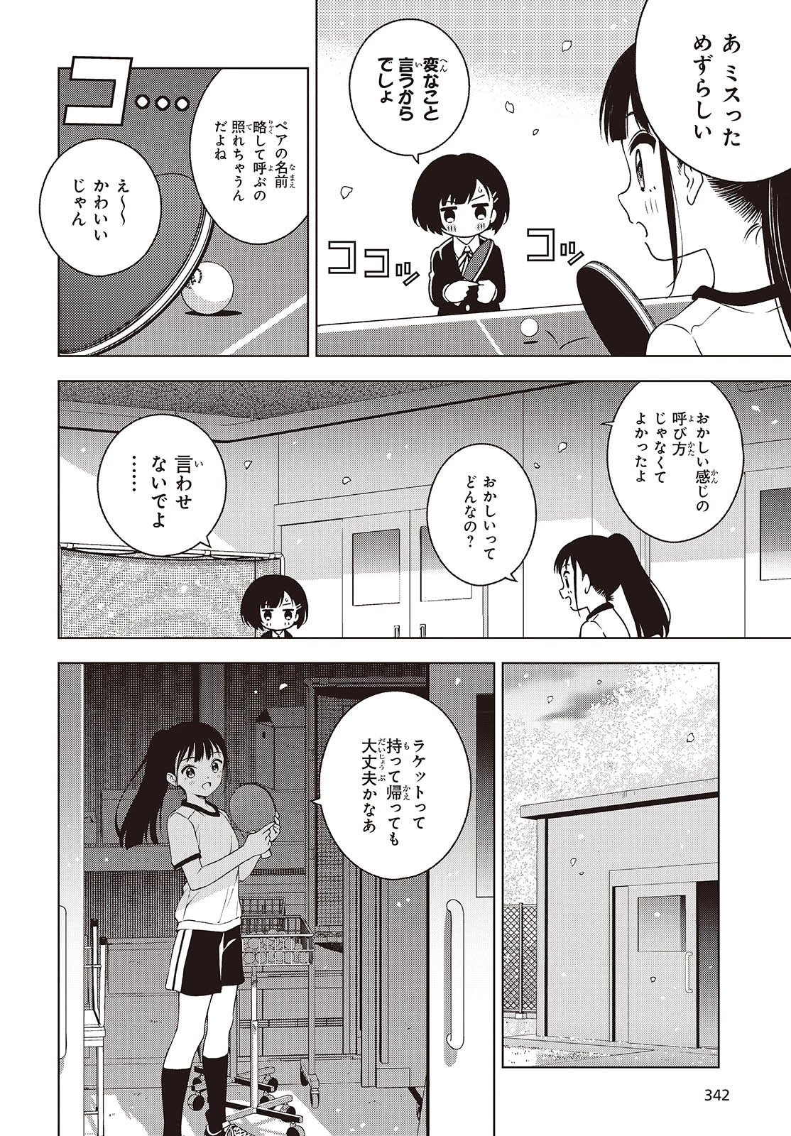 Ｔ．Ｔラバーズ。 第2話 - 34