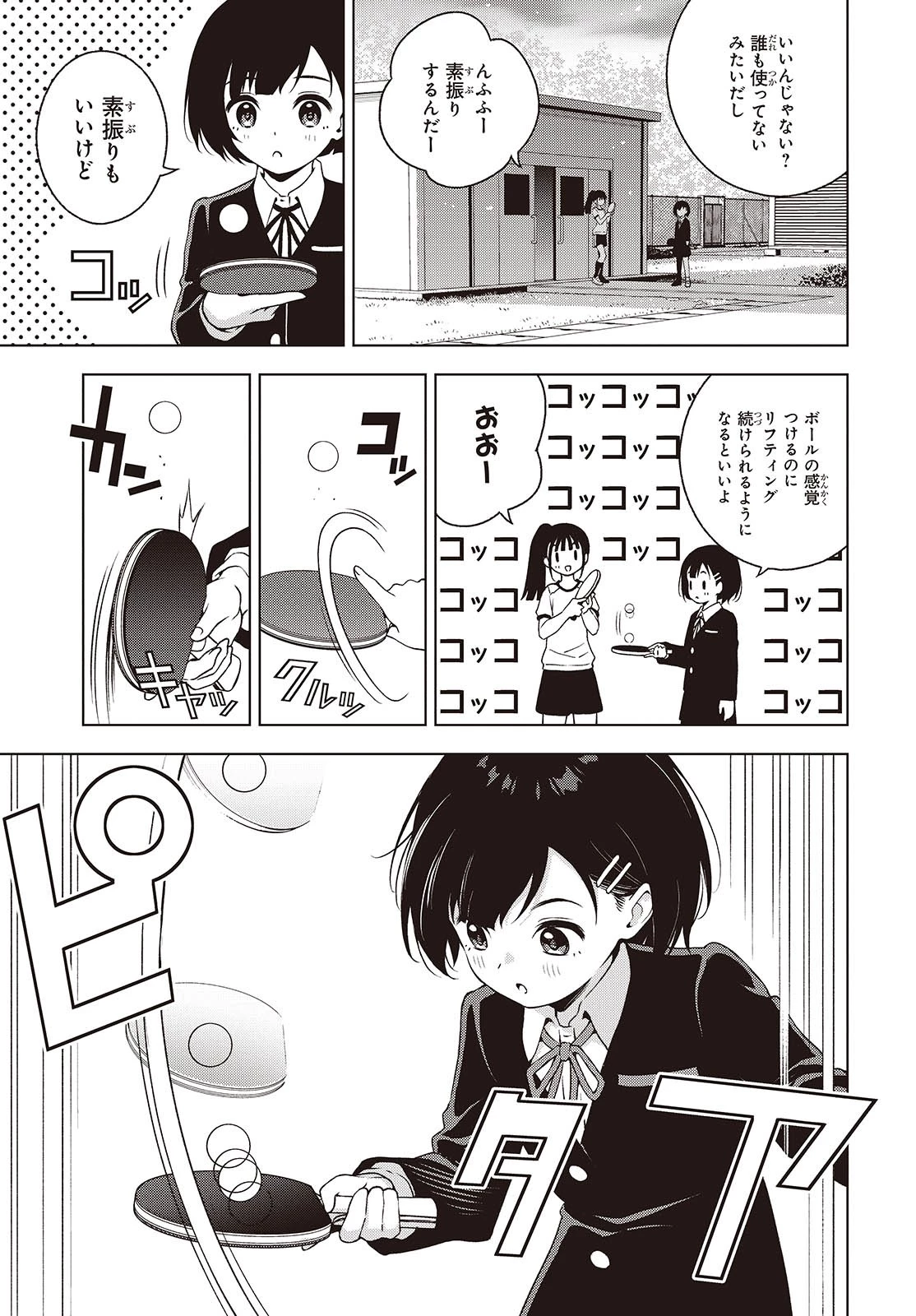 Ｔ．Ｔラバーズ。 第2話 - 35