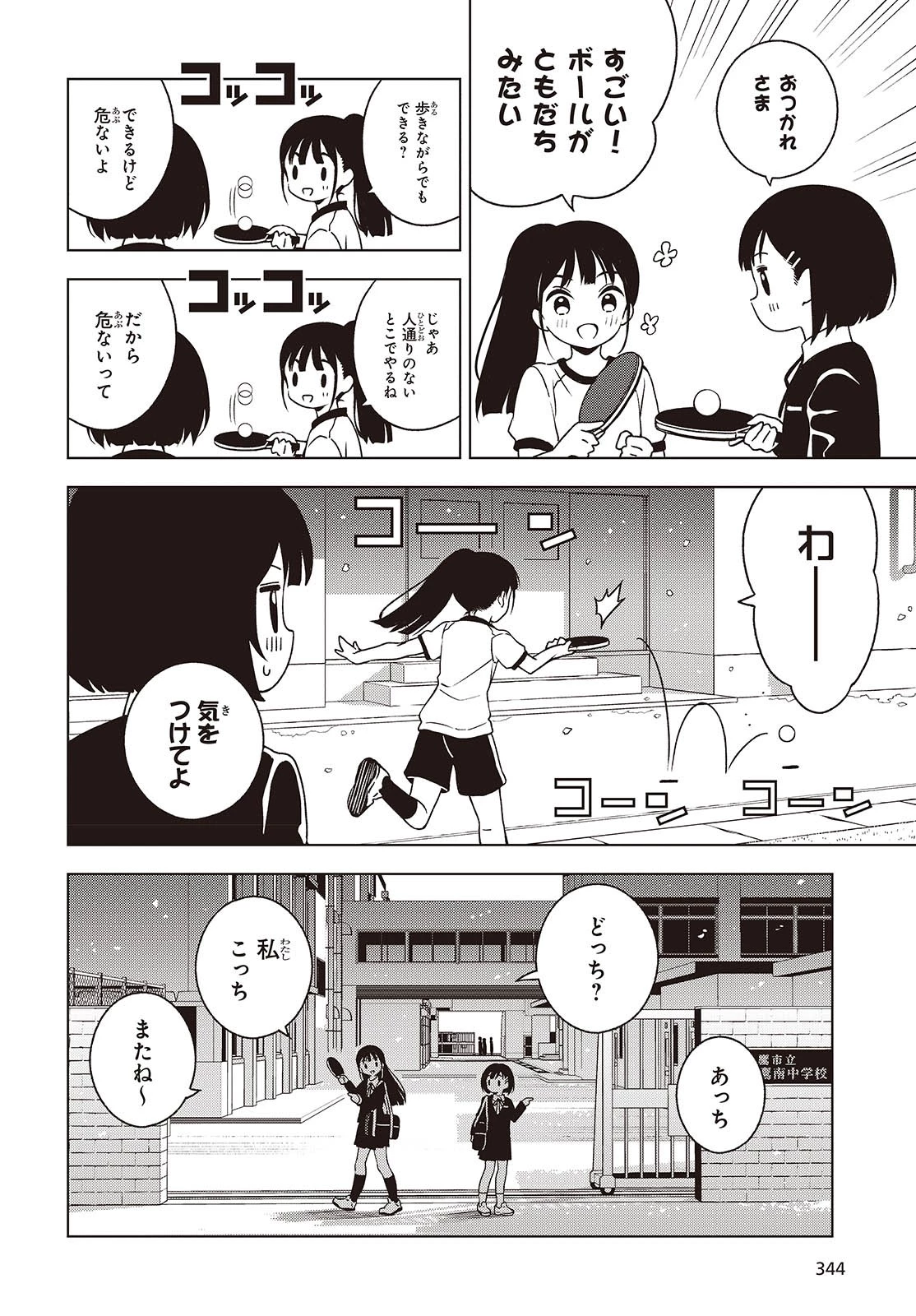 Ｔ．Ｔラバーズ。 第2話 - 36