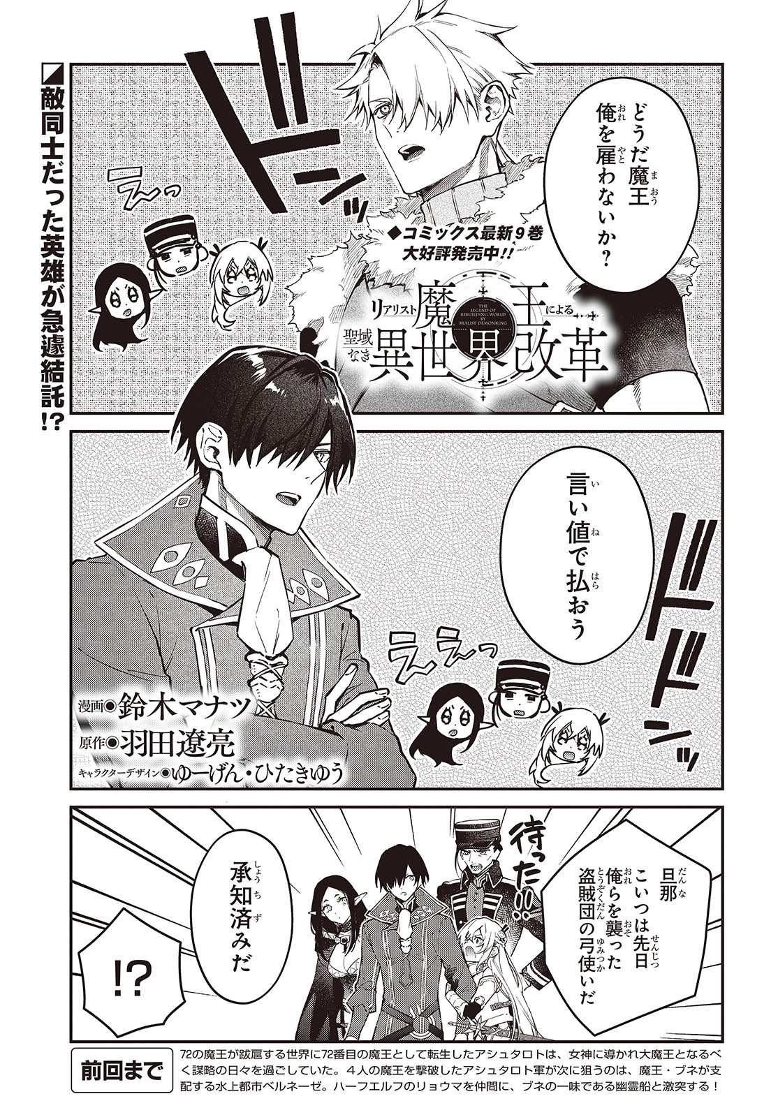 リアリスト魔王による聖域なき異世界改革 第55話 - 1