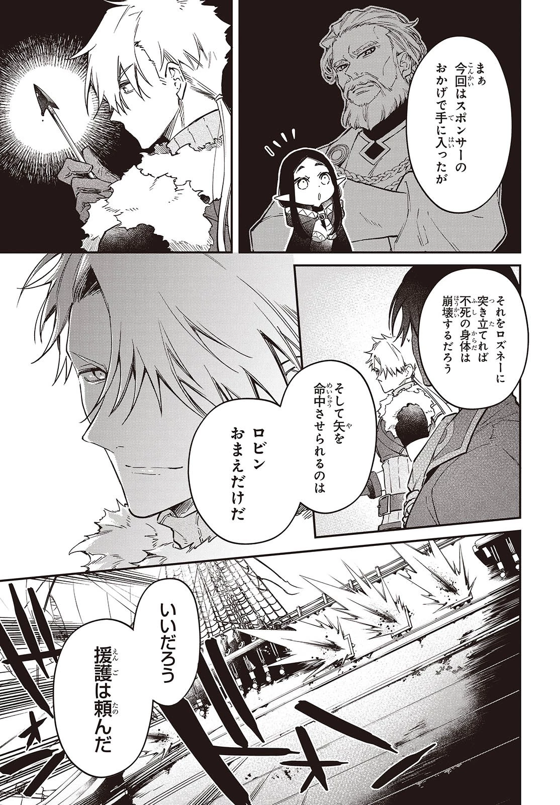 リアリスト魔王による聖域なき異世界改革 第55話 - 5