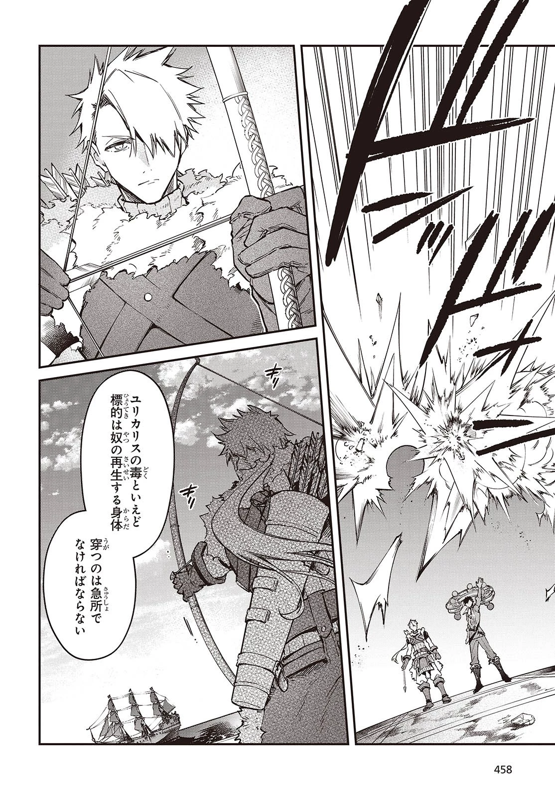 リアリスト魔王による聖域なき異世界改革 第55話 - 6