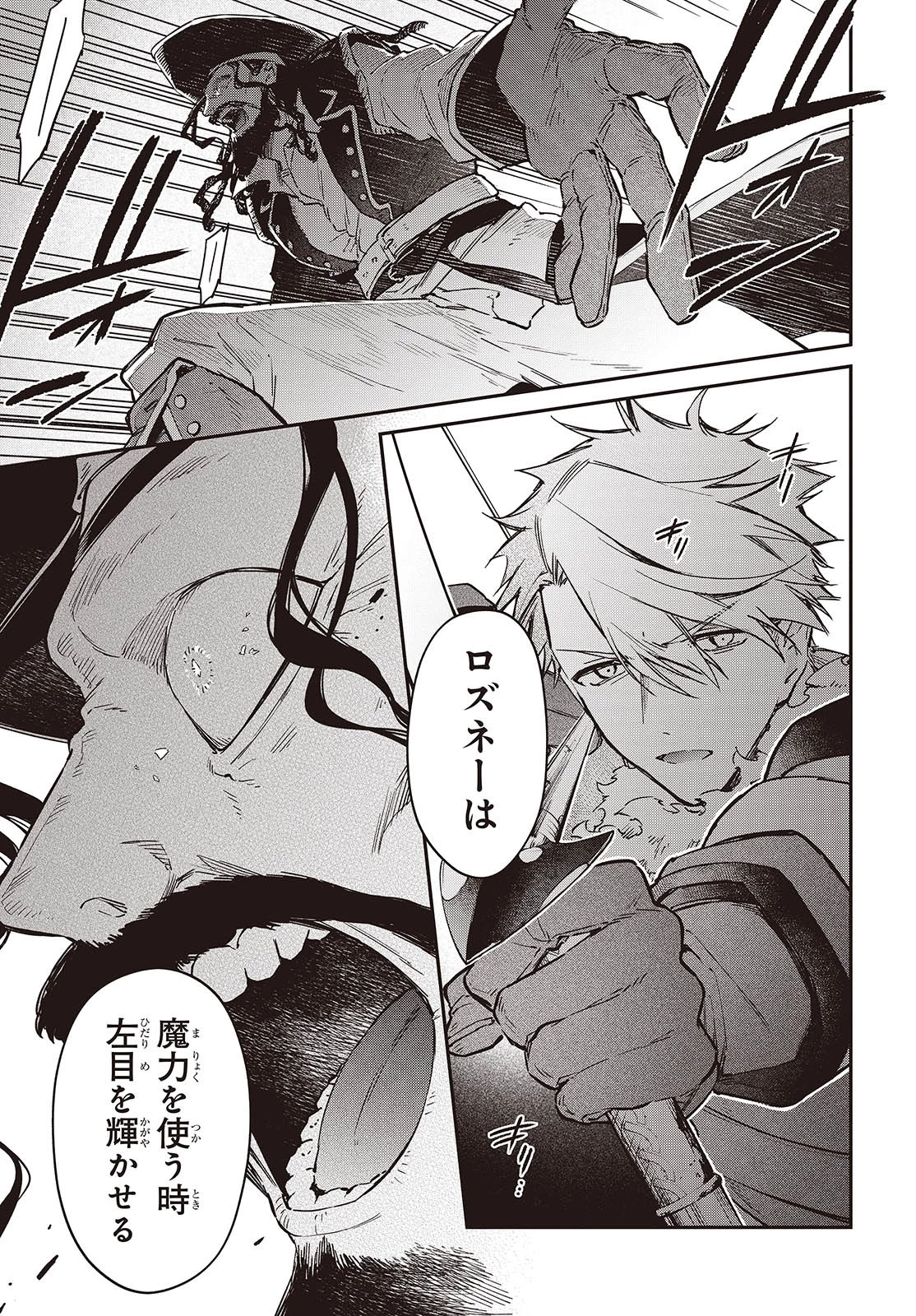 リアリスト魔王による聖域なき異世界改革 第55話 - 7