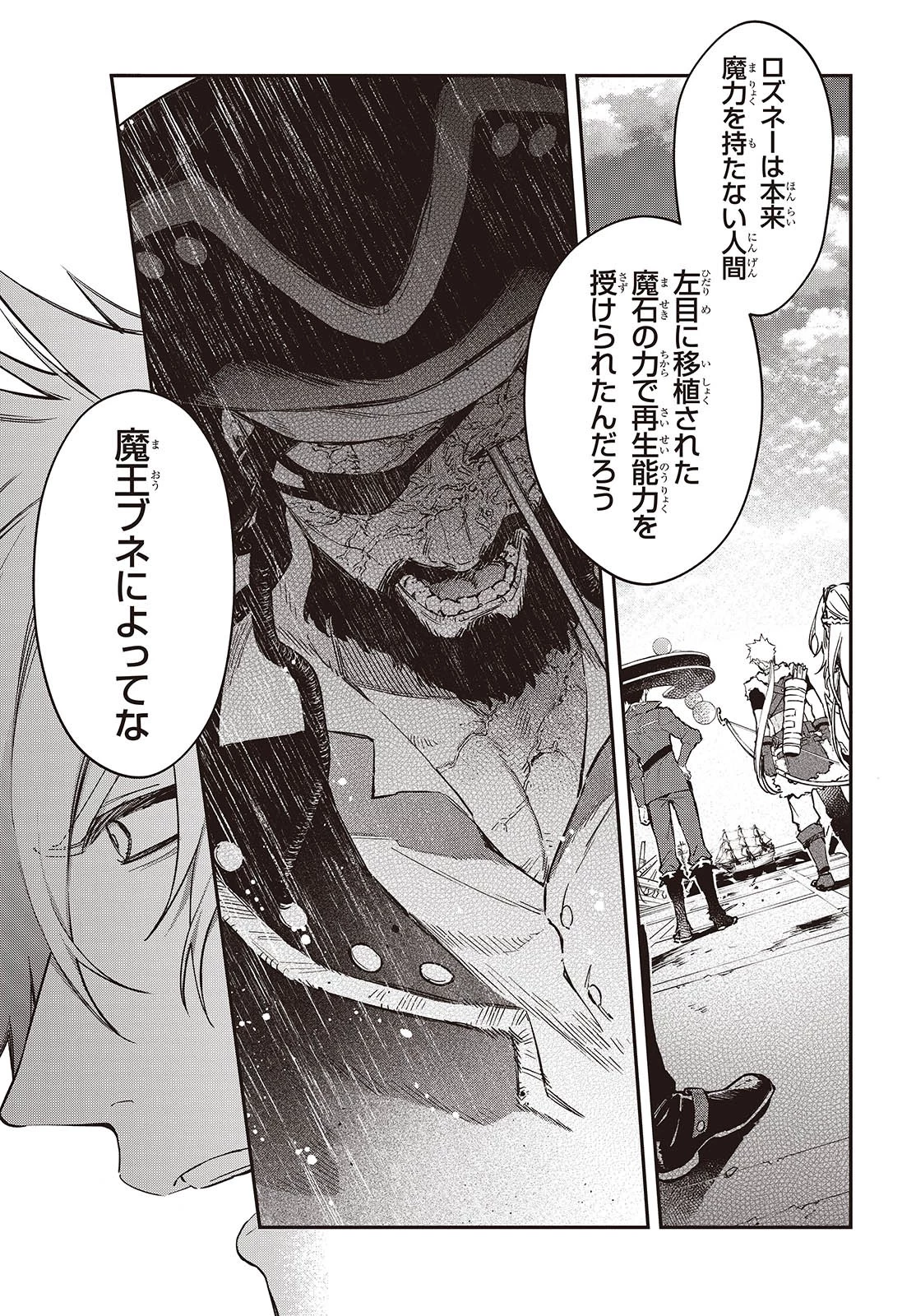 リアリスト魔王による聖域なき異世界改革 第55話 - 11