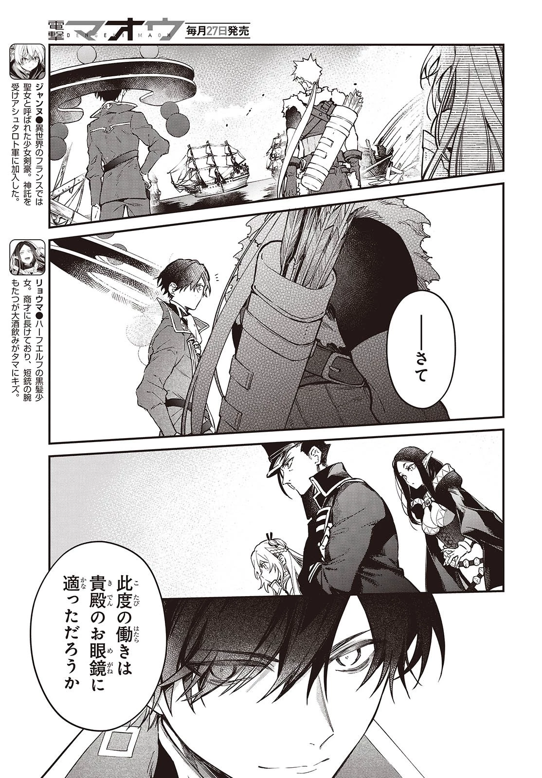 リアリスト魔王による聖域なき異世界改革 第55話 - 13