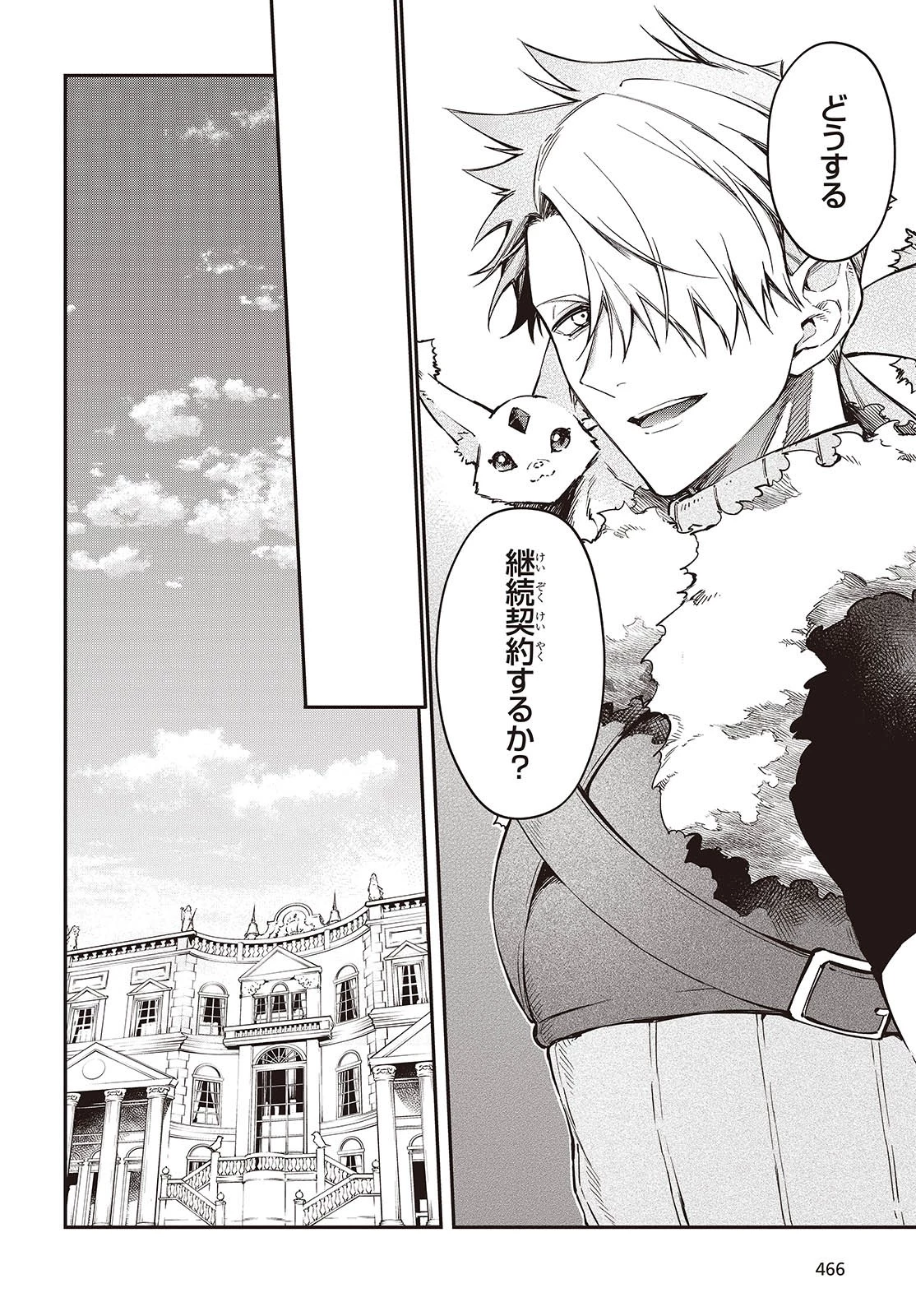 リアリスト魔王による聖域なき異世界改革 第55話 - 14